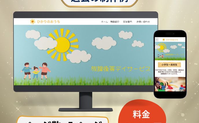 デイサービスHP