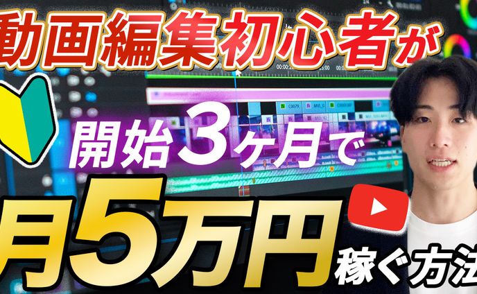 動画編集YouTube サムネイル