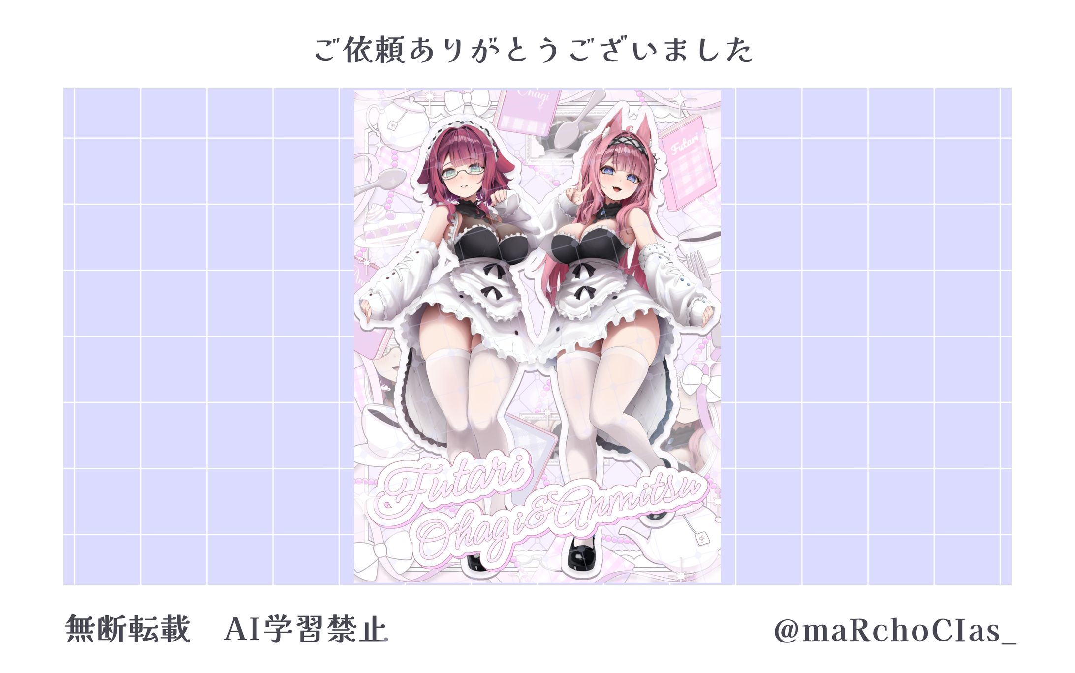 立ち絵公開画像／布田利おはぎ＆あんみつ様-1