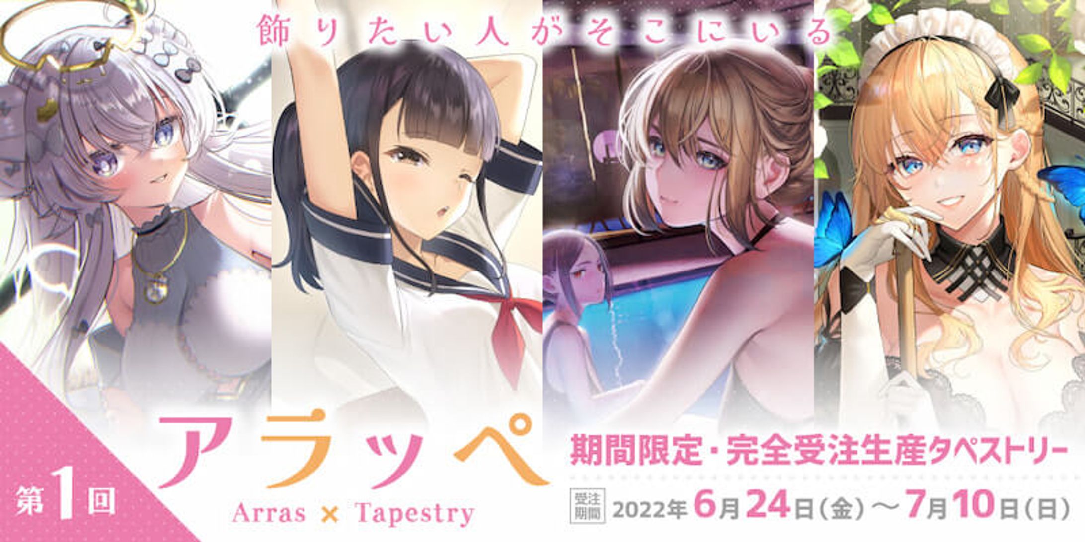 とらのあな　クリエイターpick up新企画「アラッぺ」高品質タペストリー-1