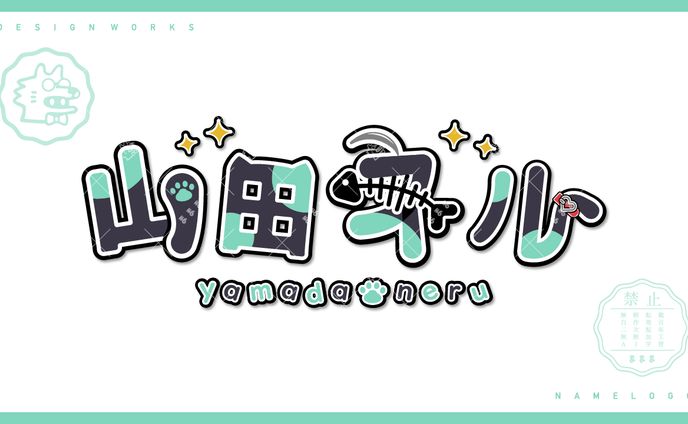 namelogo | 山田ネル