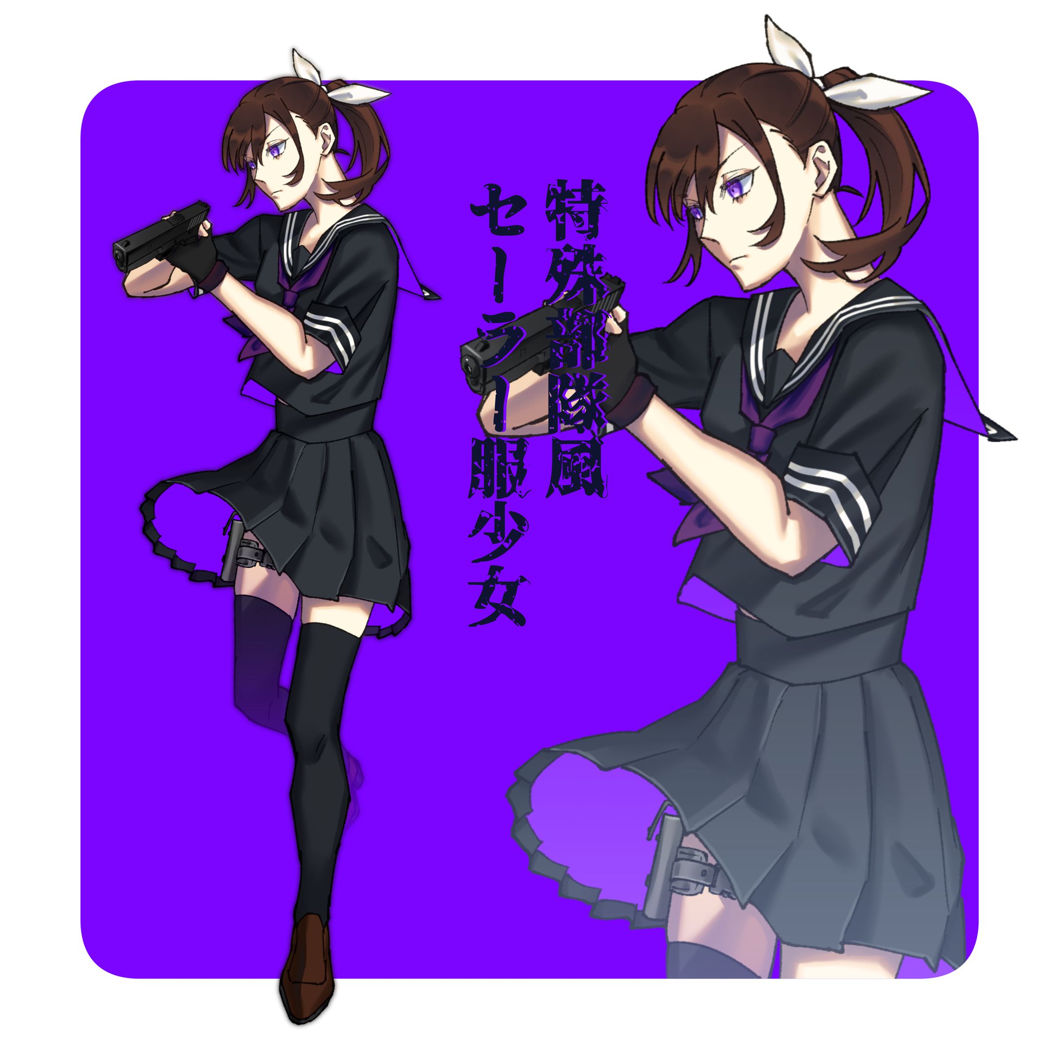 特殊部隊風セーラー服少女-1