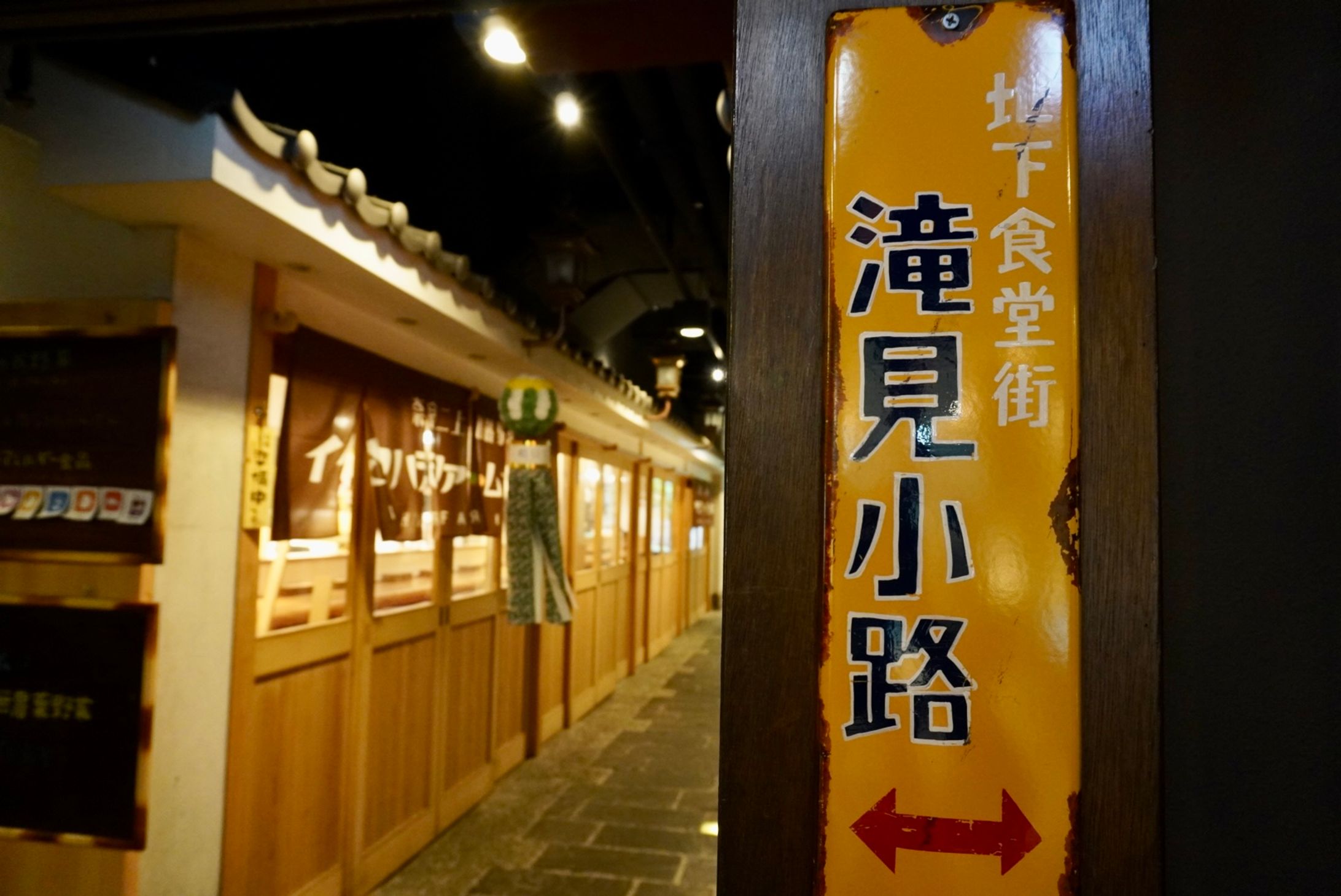 滝見小路＠大阪府大阪市-1