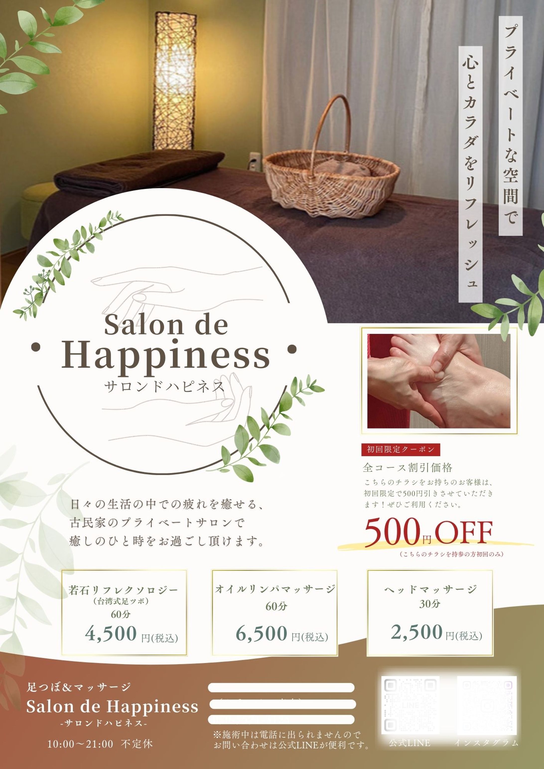 Salon de Happiness様　フライヤー-1