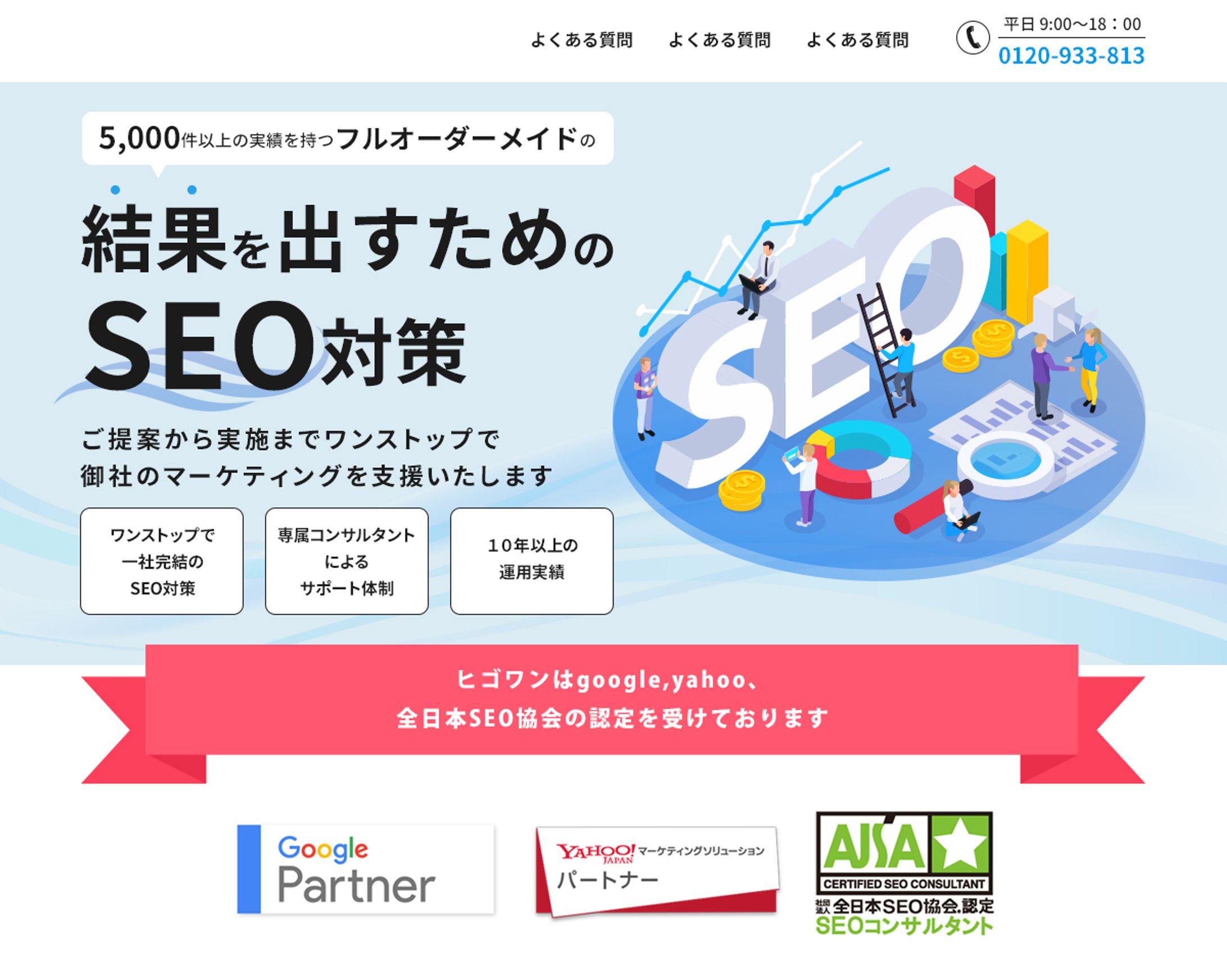 seoサービスのLP-1