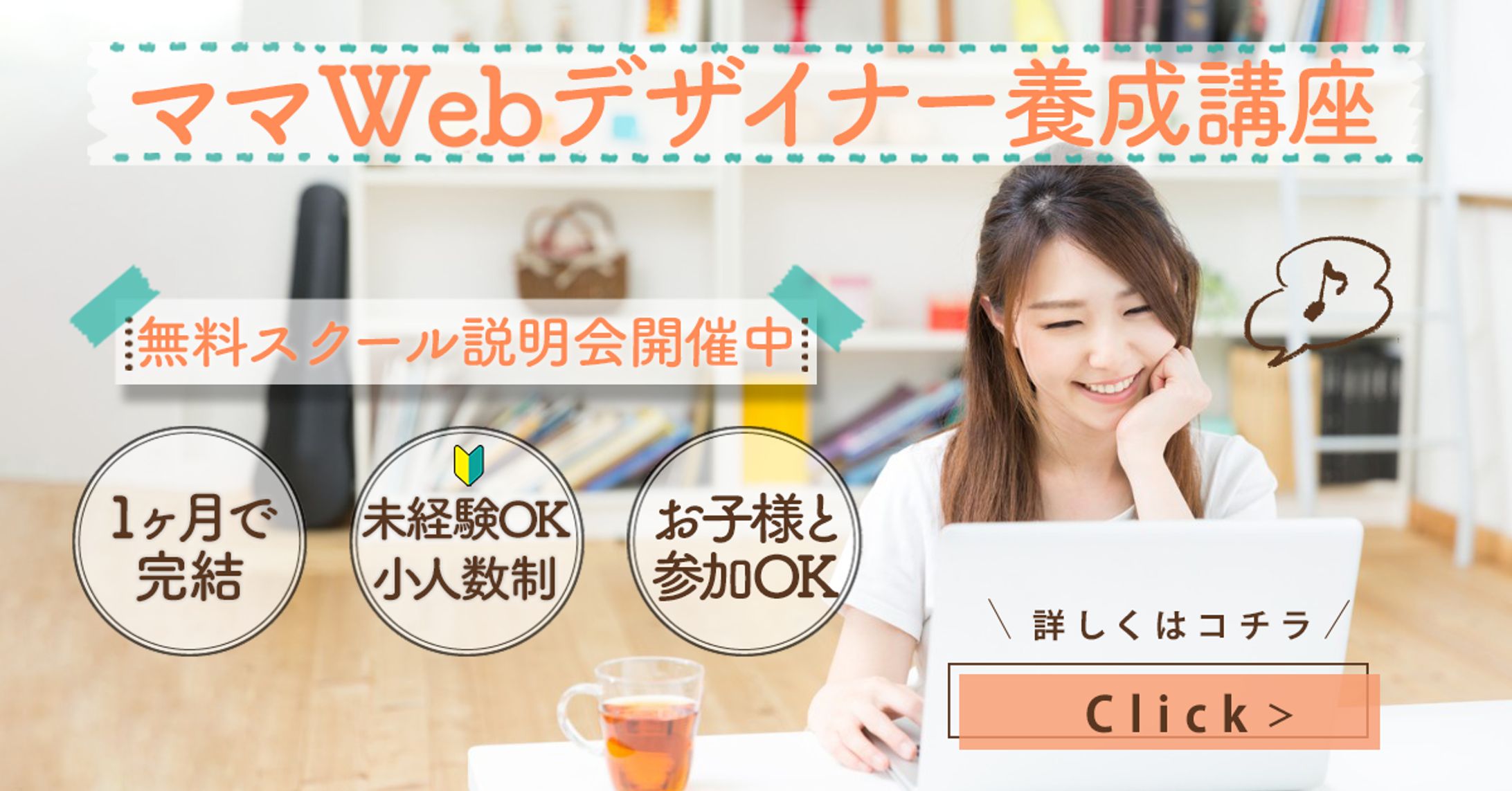 ママwebデザイン養成講座-1