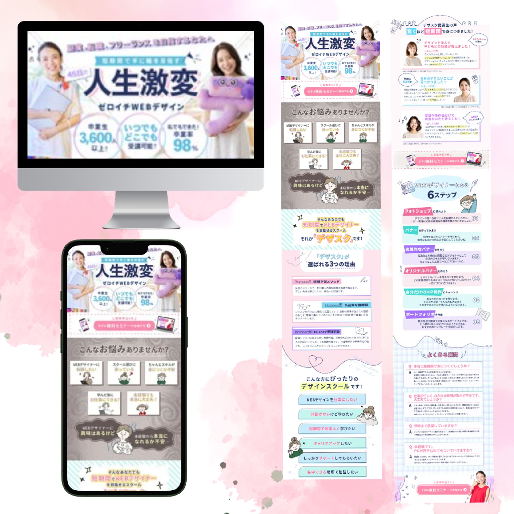WEBデザイナースクールLP（課題）-1