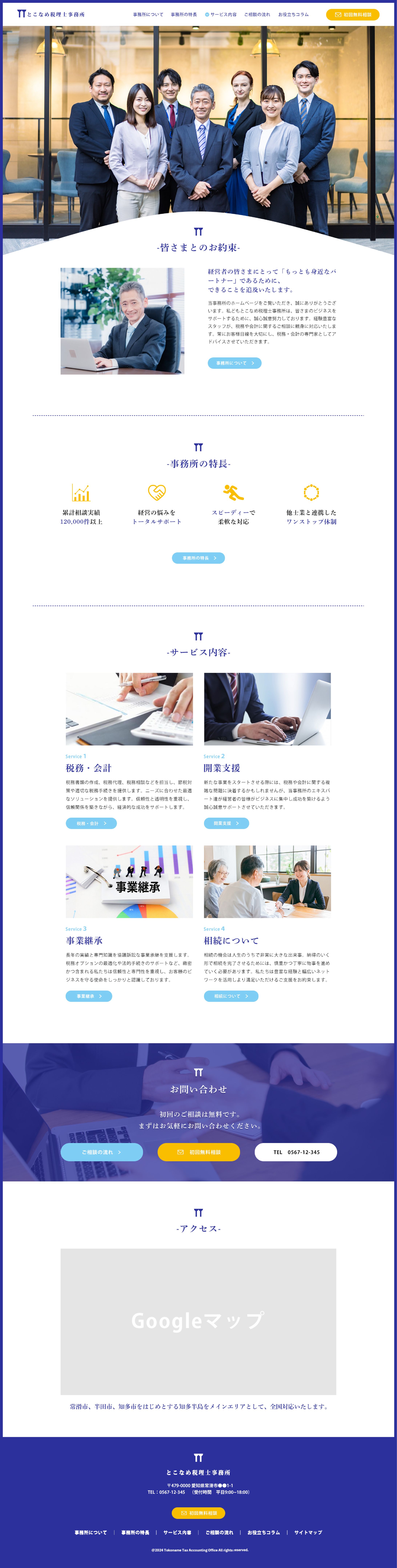 税理士事務所トップページデザイン-1