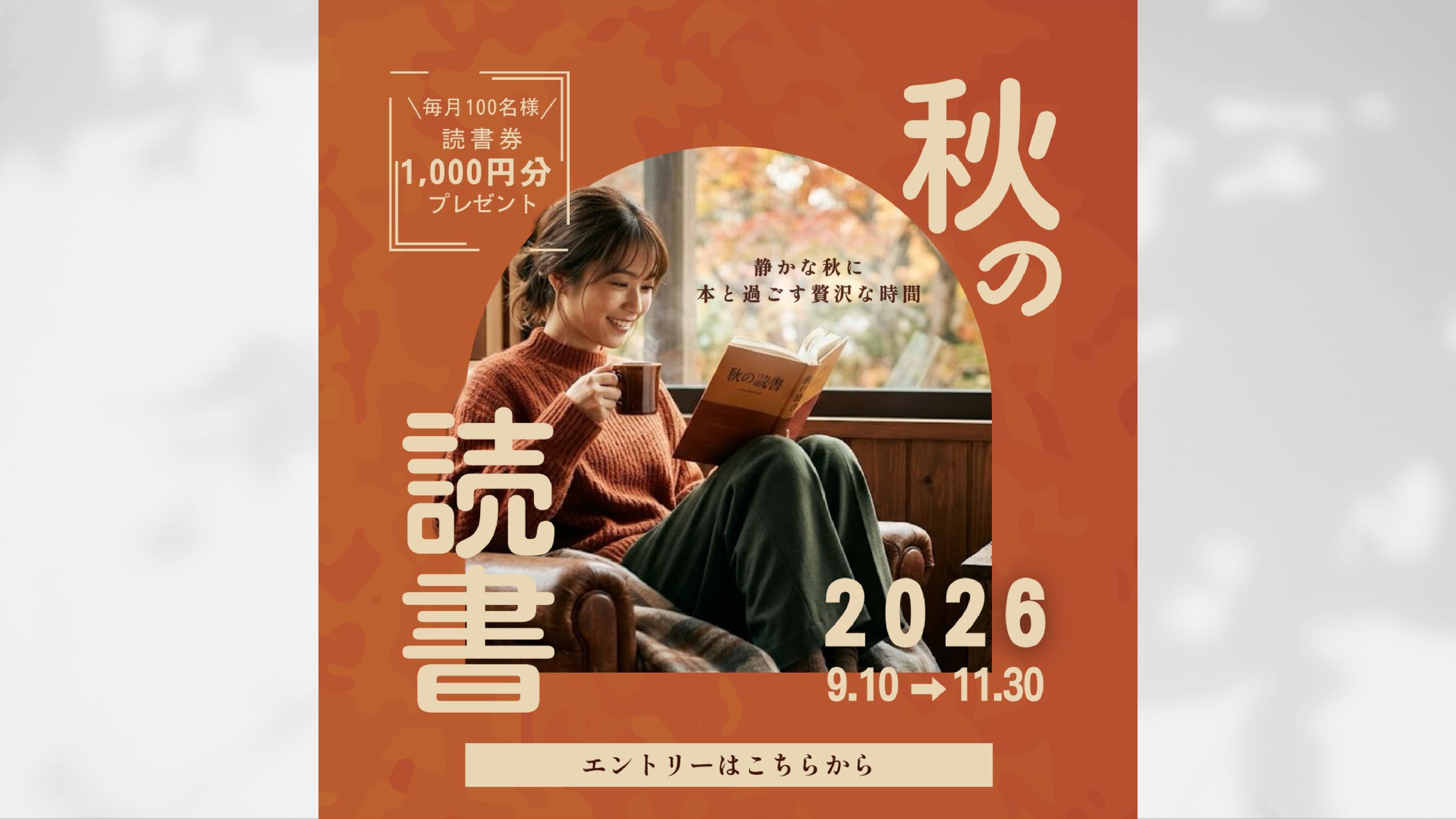 【バナー】読書キャンペーン-1