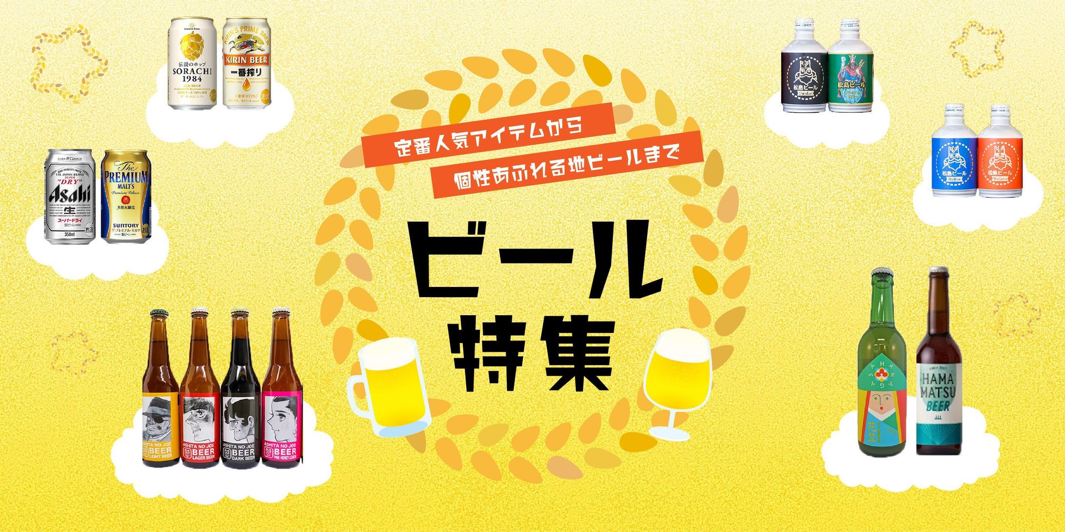 ビール特集-1