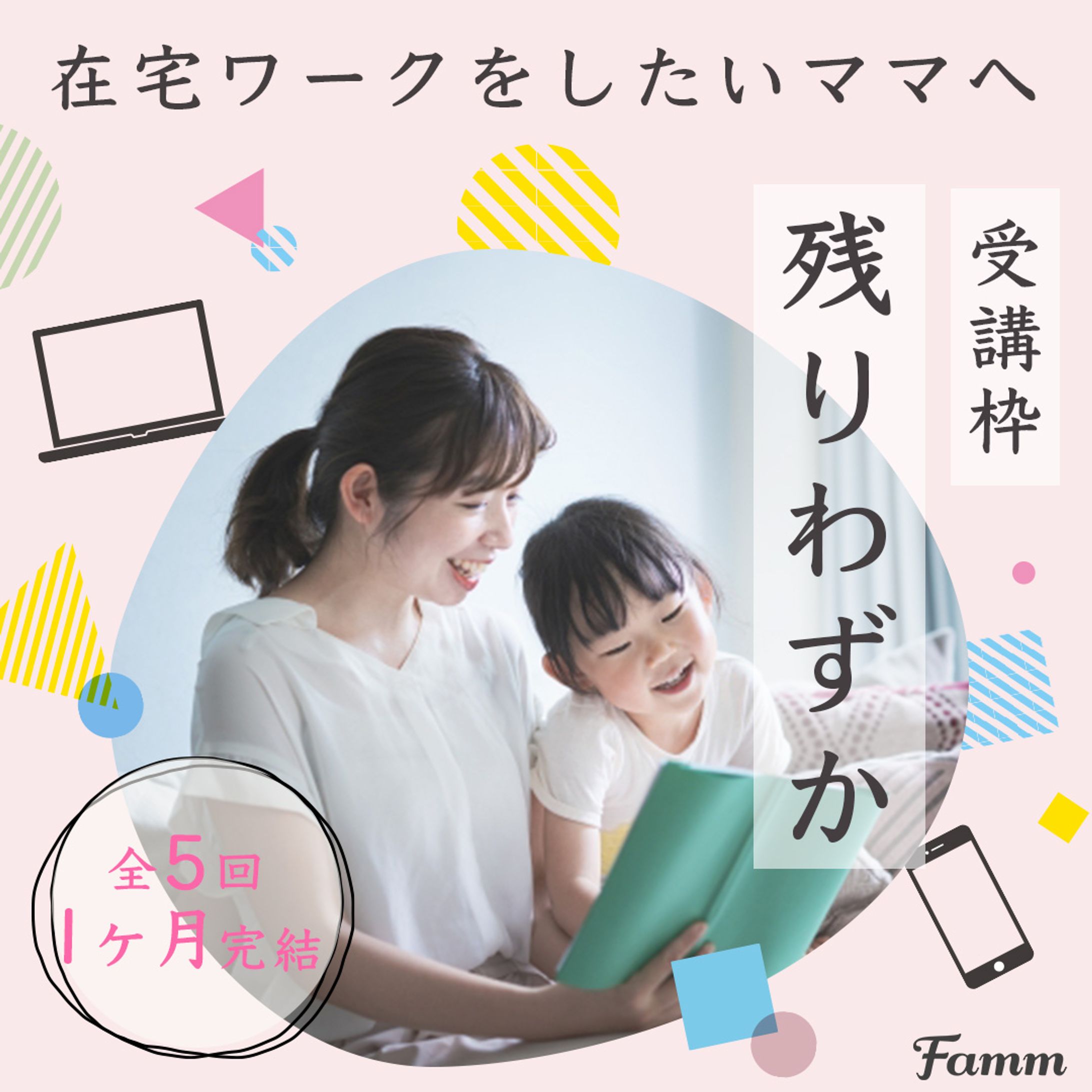 Famm様SNS用広告バナー-1