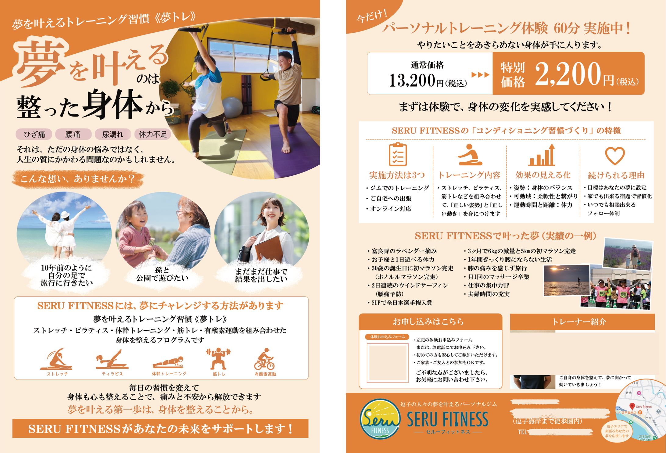 【実案件　チラシ】パーソナルジム体験募集チラシ（A4両面-1