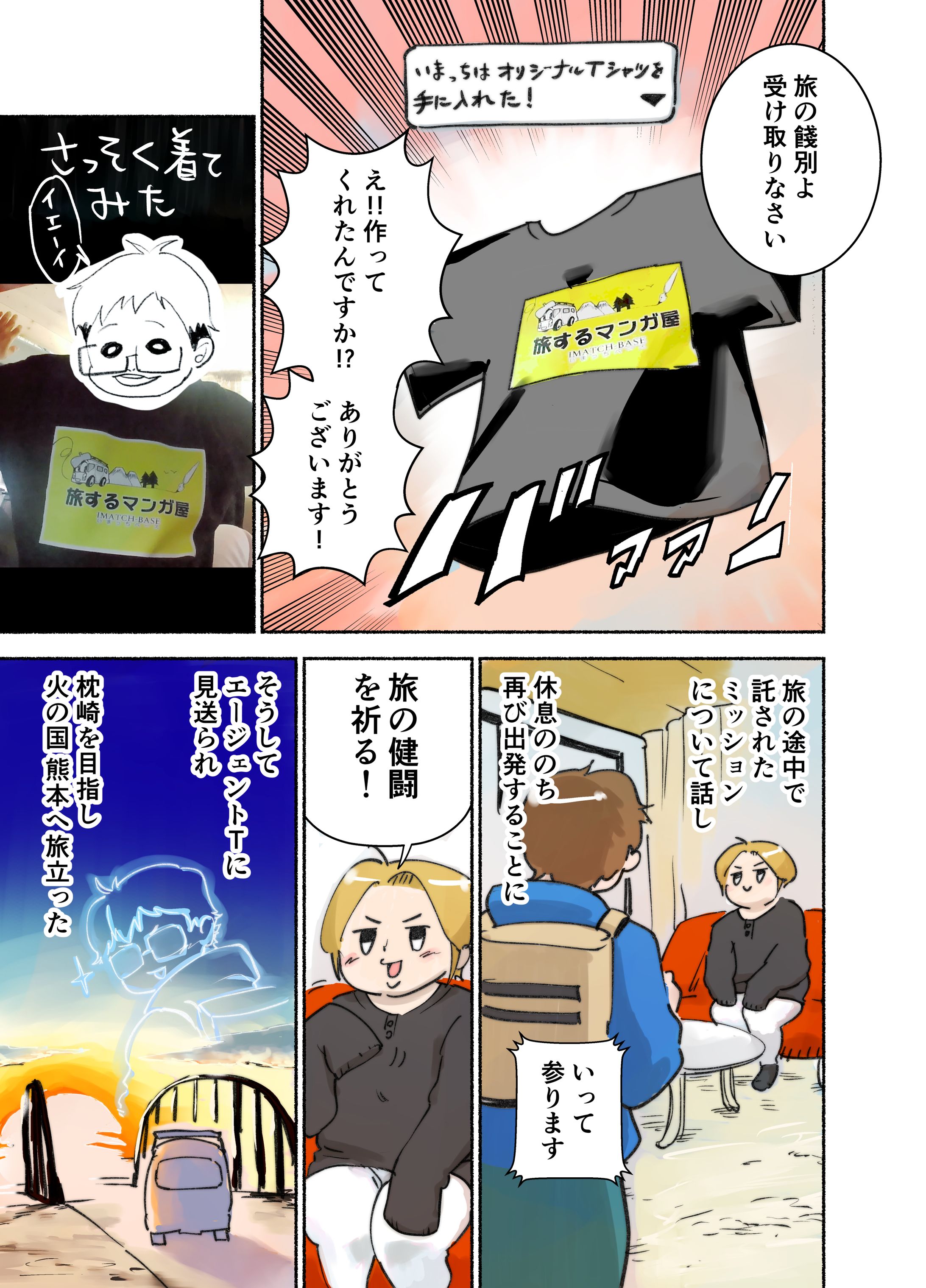 旅マンガ1-1