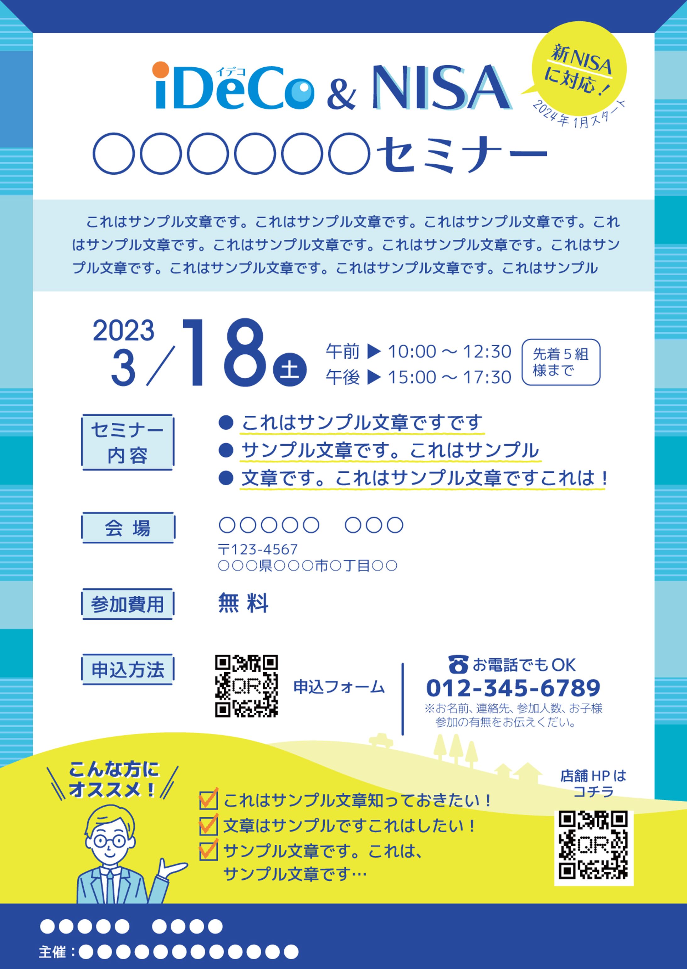 【サンプルチラシ】投資セミナーA6-1