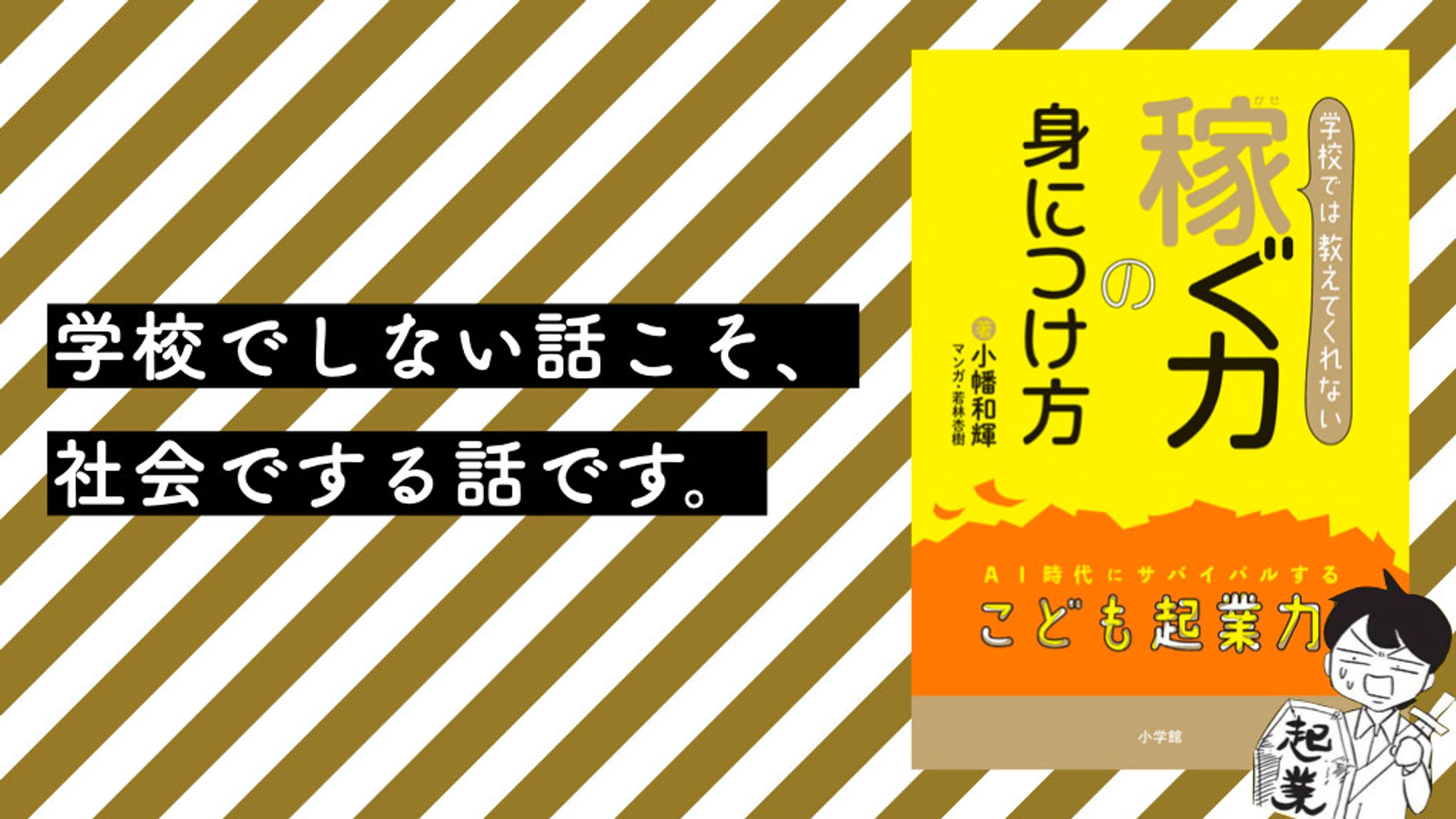 学校では教えてくれない稼ぐ力の身につけ方-1