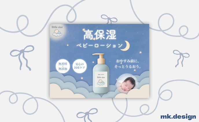 バナー（ベビーローション「little star」）