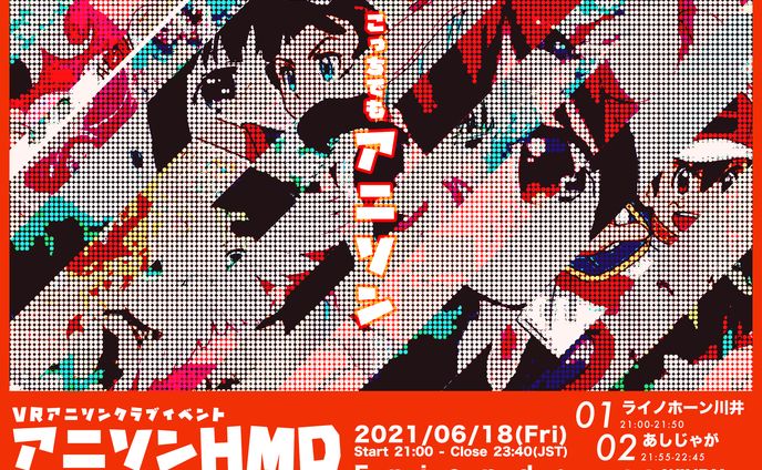 20210616 アニソンHMD vol.01