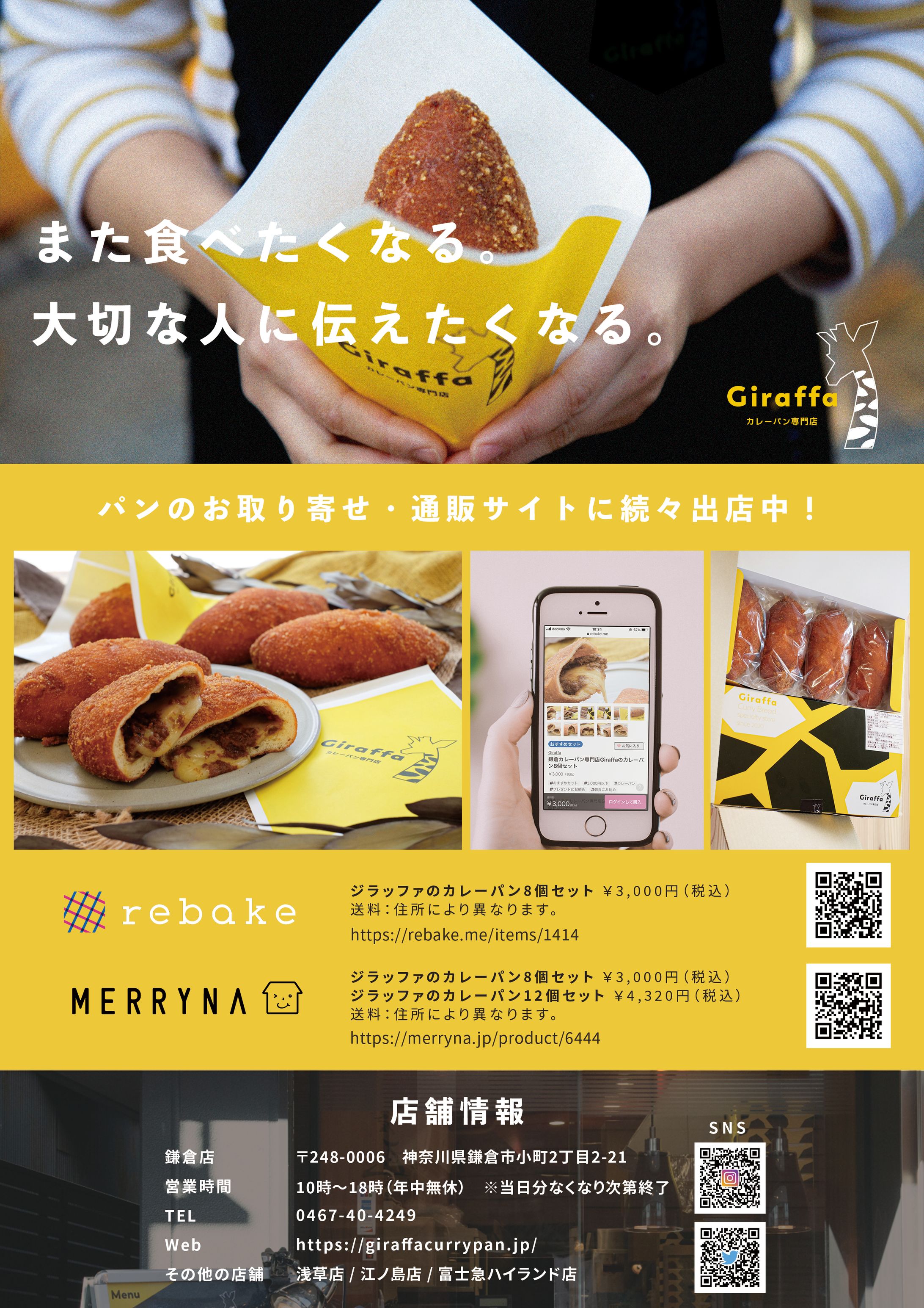 Giraffa｜専門店｜チラシ-1