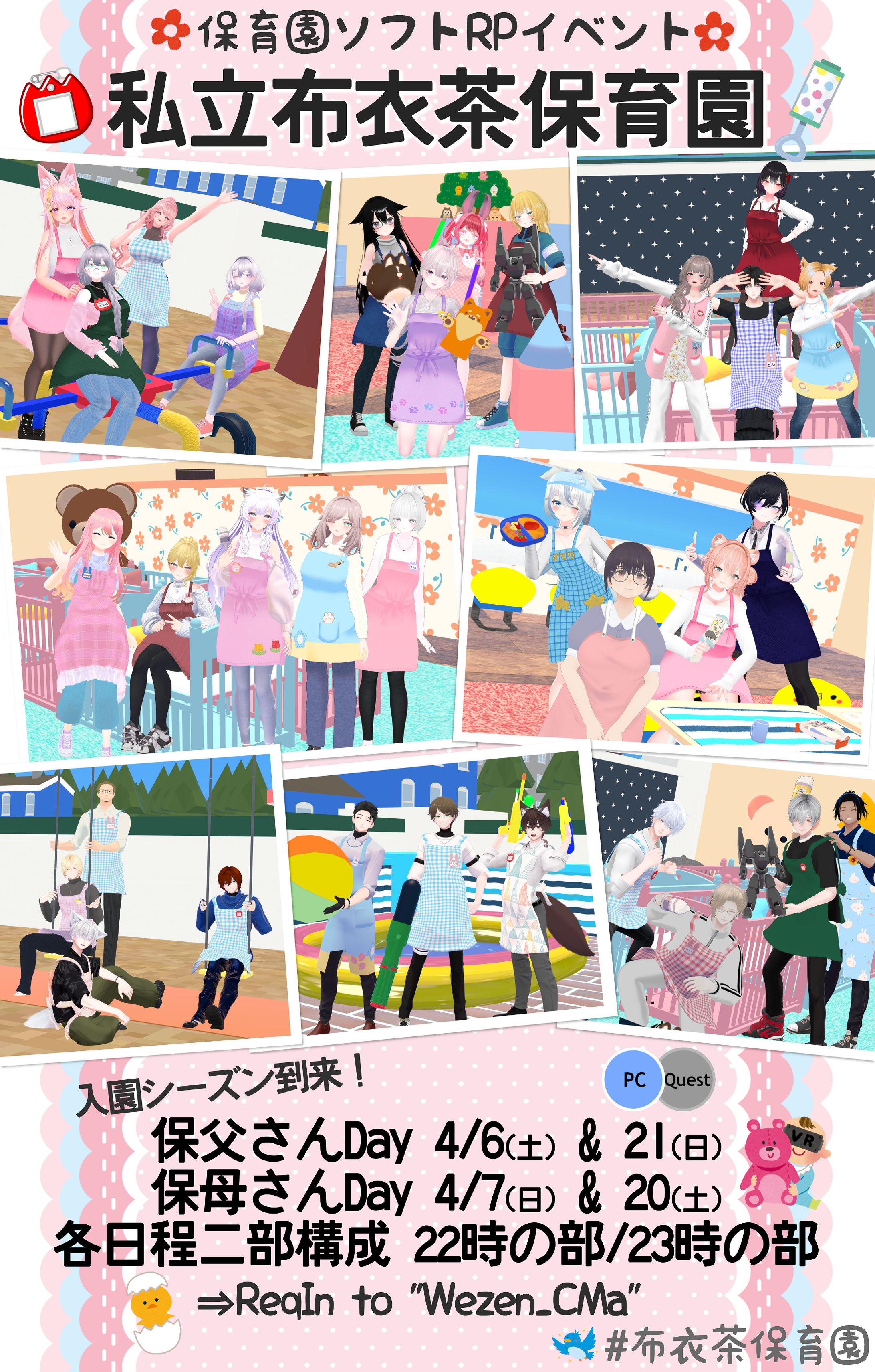 【企画/運営】VRChat単発イベント"私立布衣茶保育園" 第４回-1