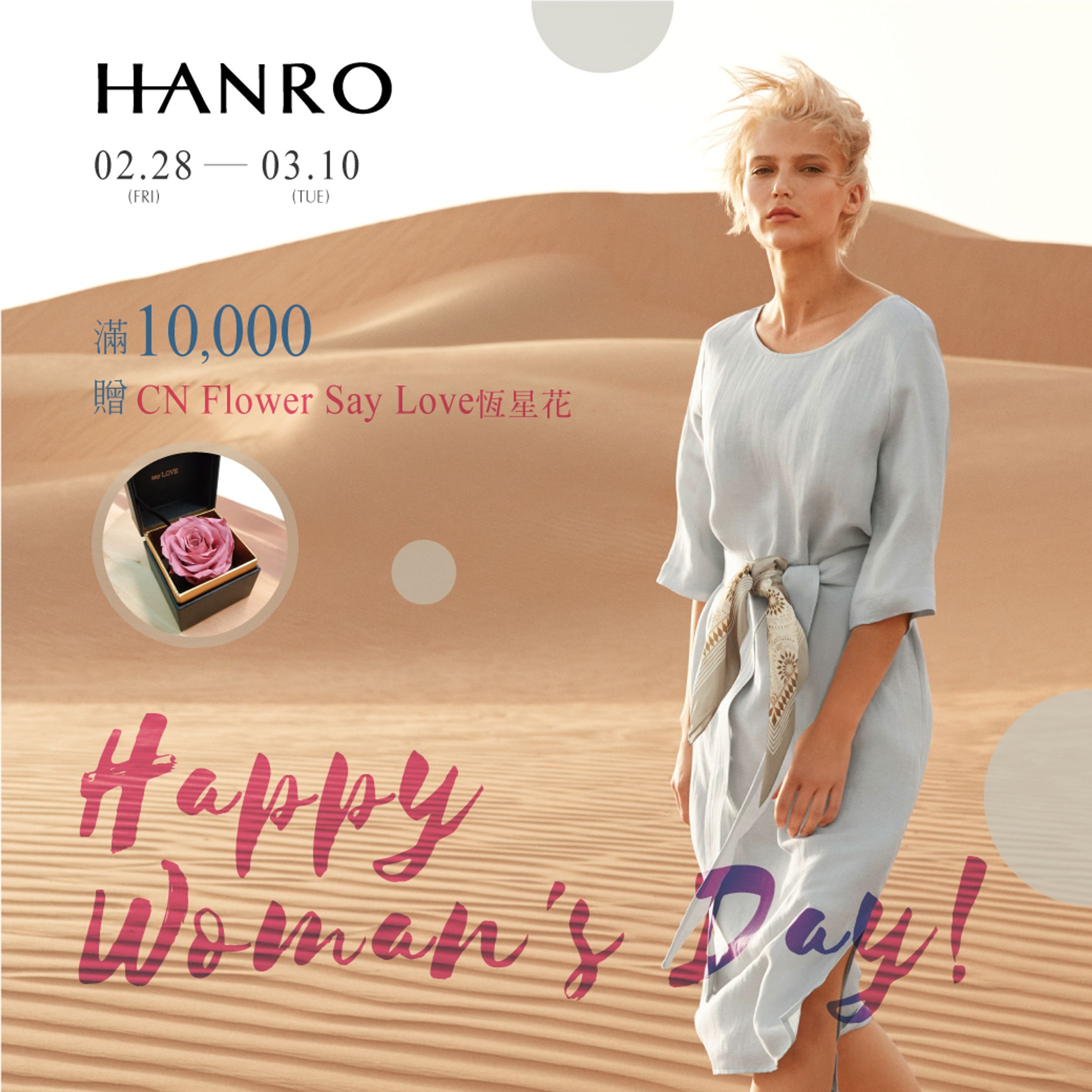 20SS HANRO 品牌官方LINE圖 (3月) -1