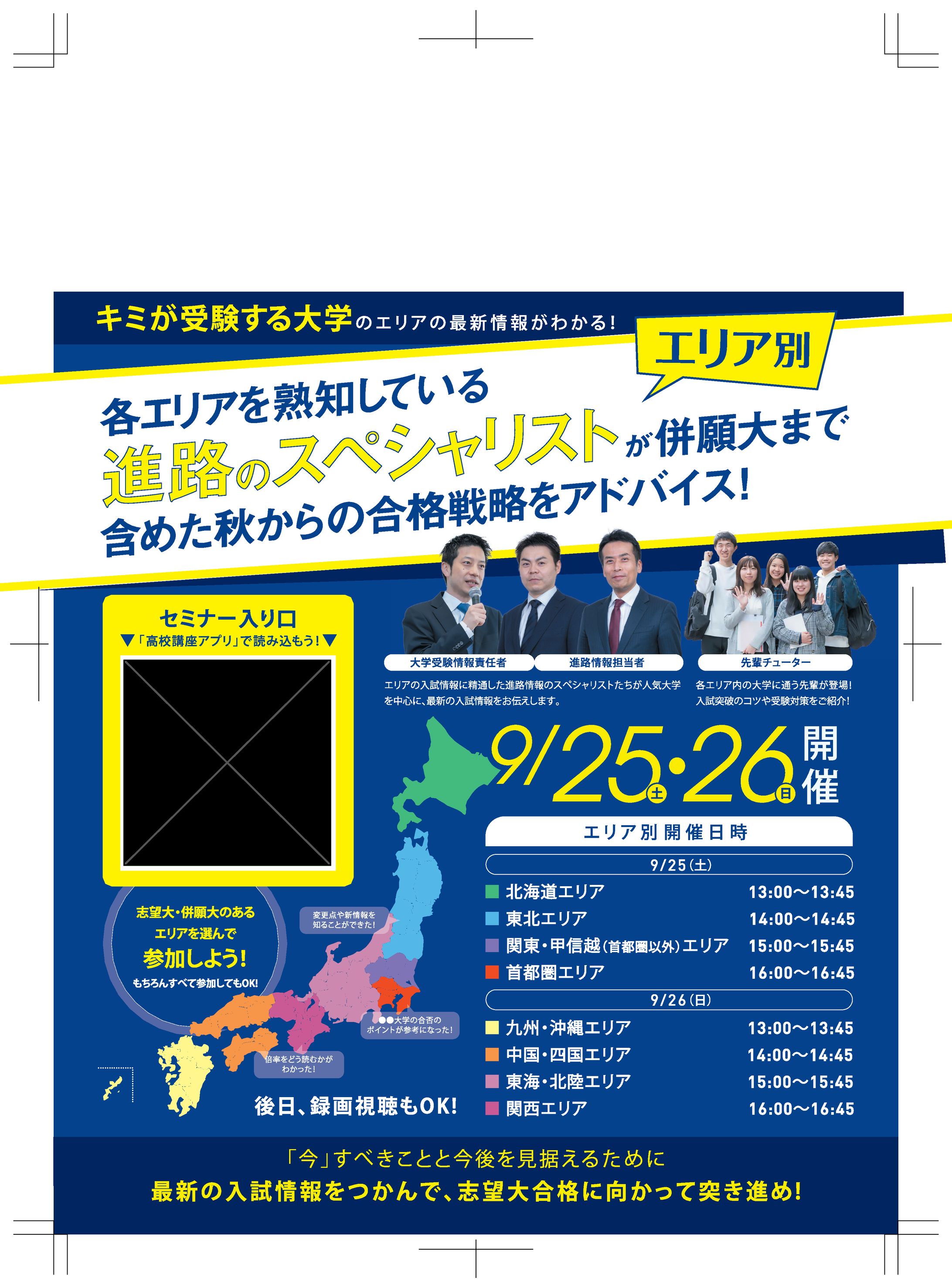ベネッセ　2020年度進研ゼミ大学受験講座教材告知-1