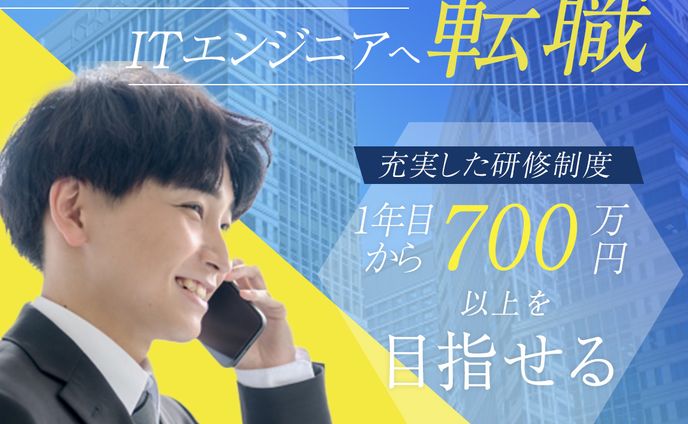 【架空お題】IT転職バナー