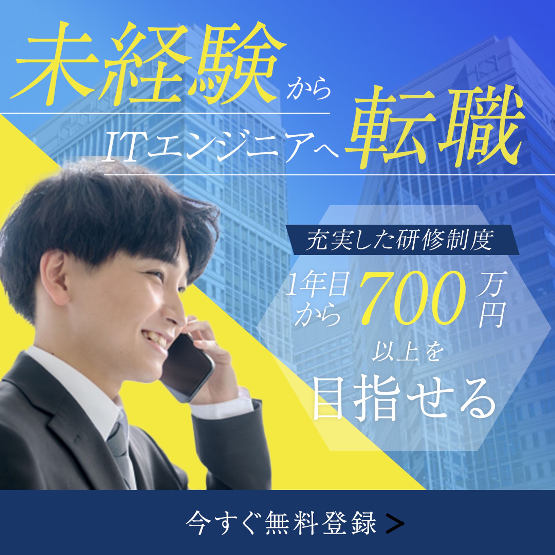 【架空お題】IT転職バナー-1