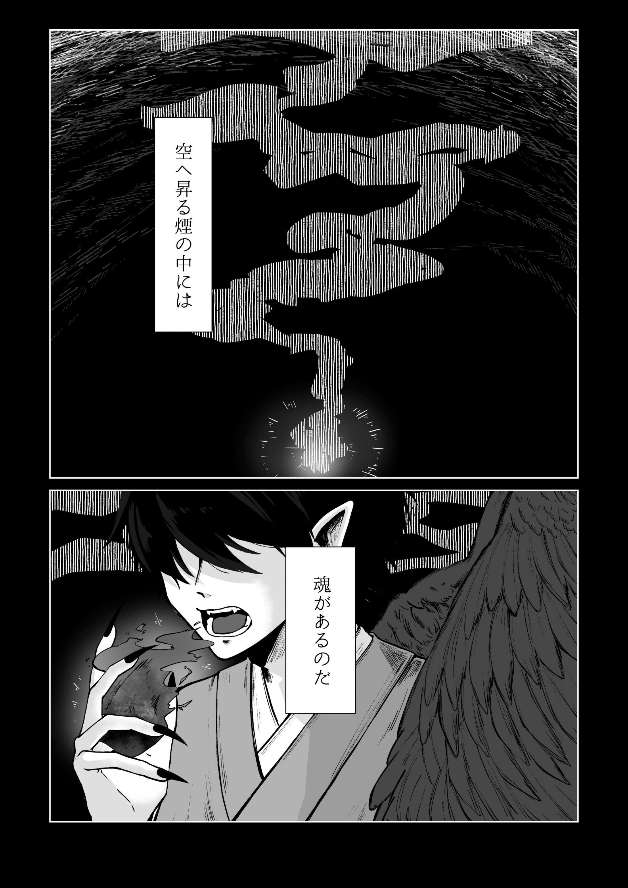 空に煙（学生時代課題漫画）-1