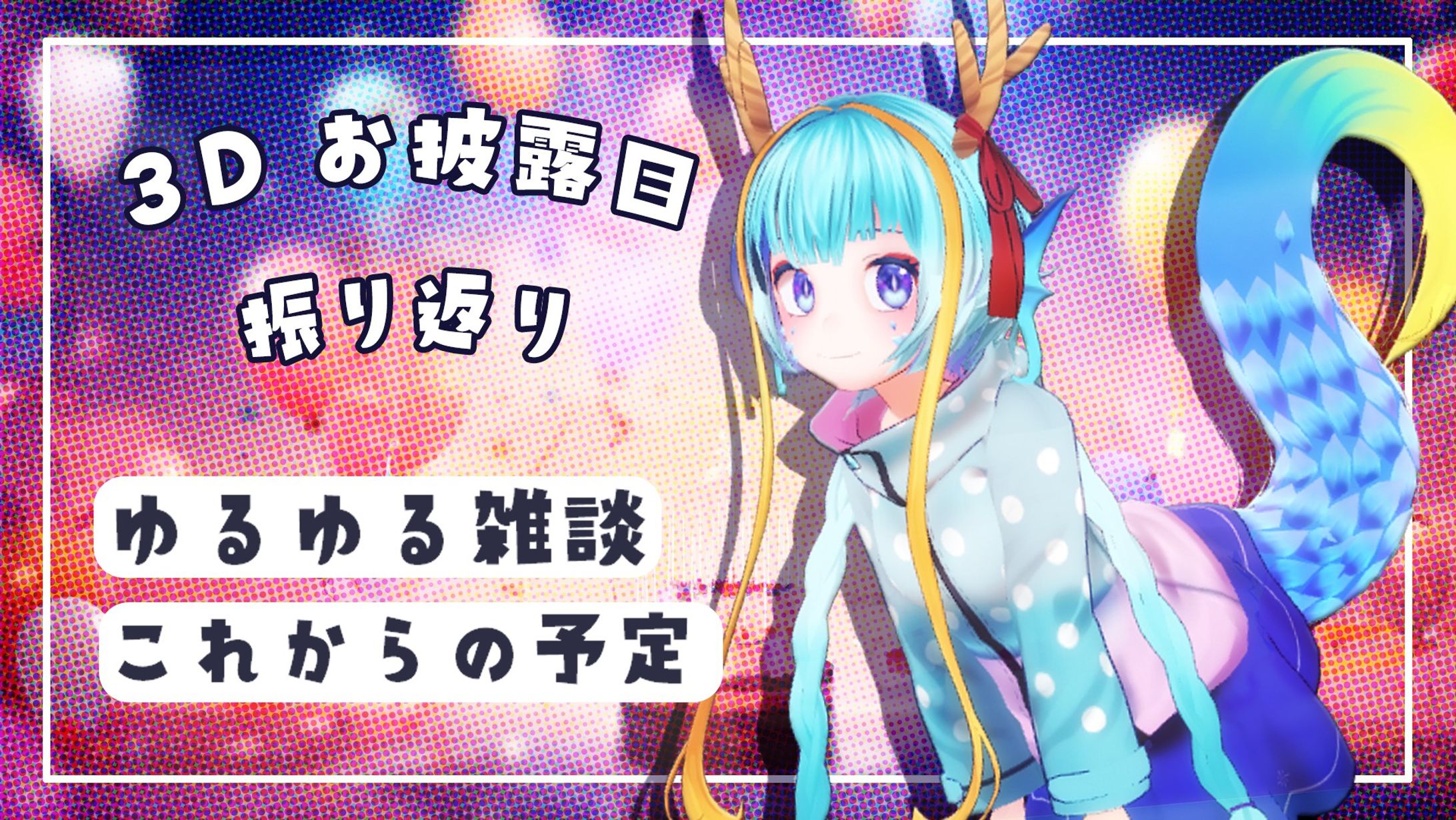 雑談用サムネ-1