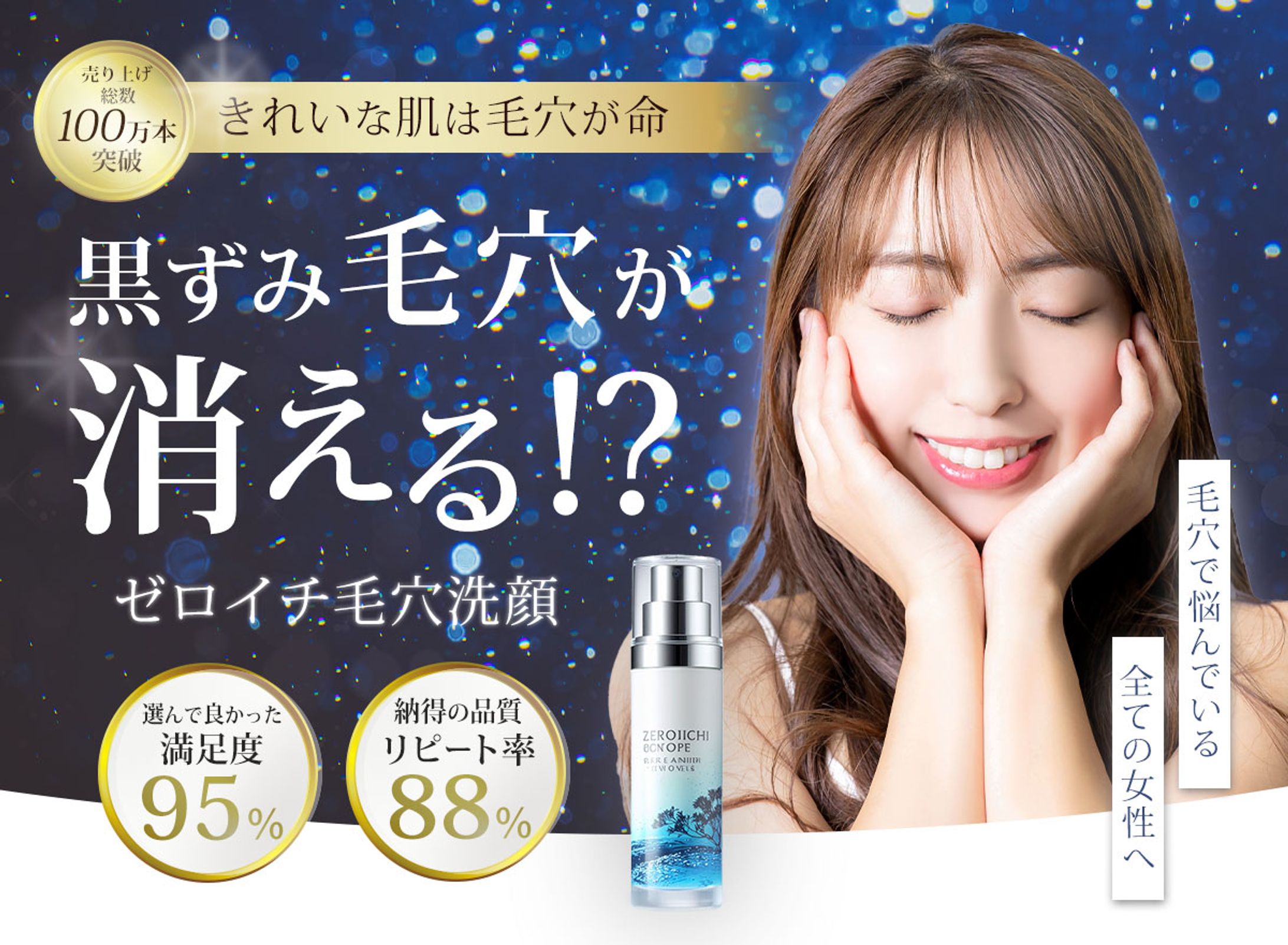 ゼロイチ毛穴洗顔 FV-1