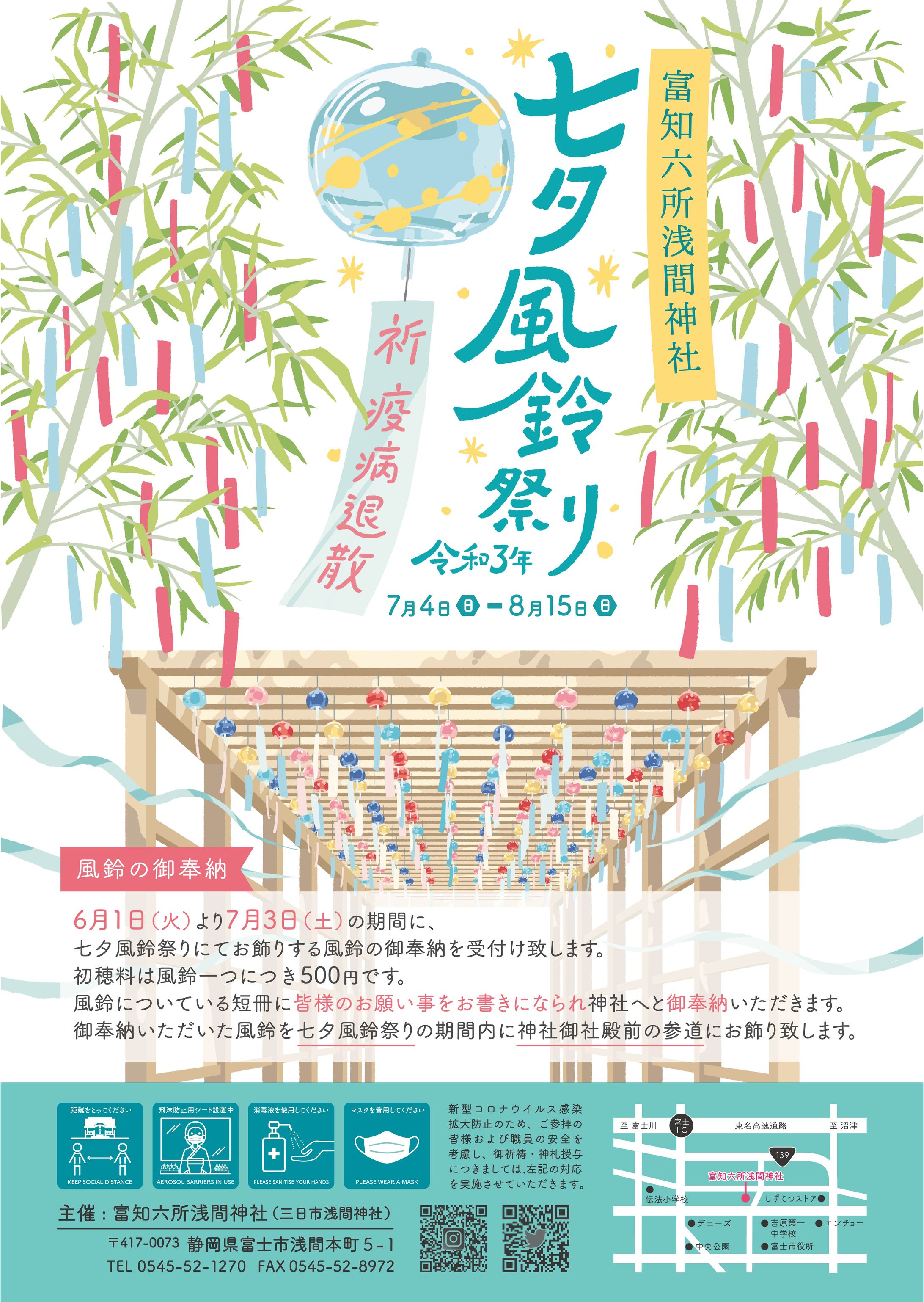七夕風鈴祭り　ポスター-1