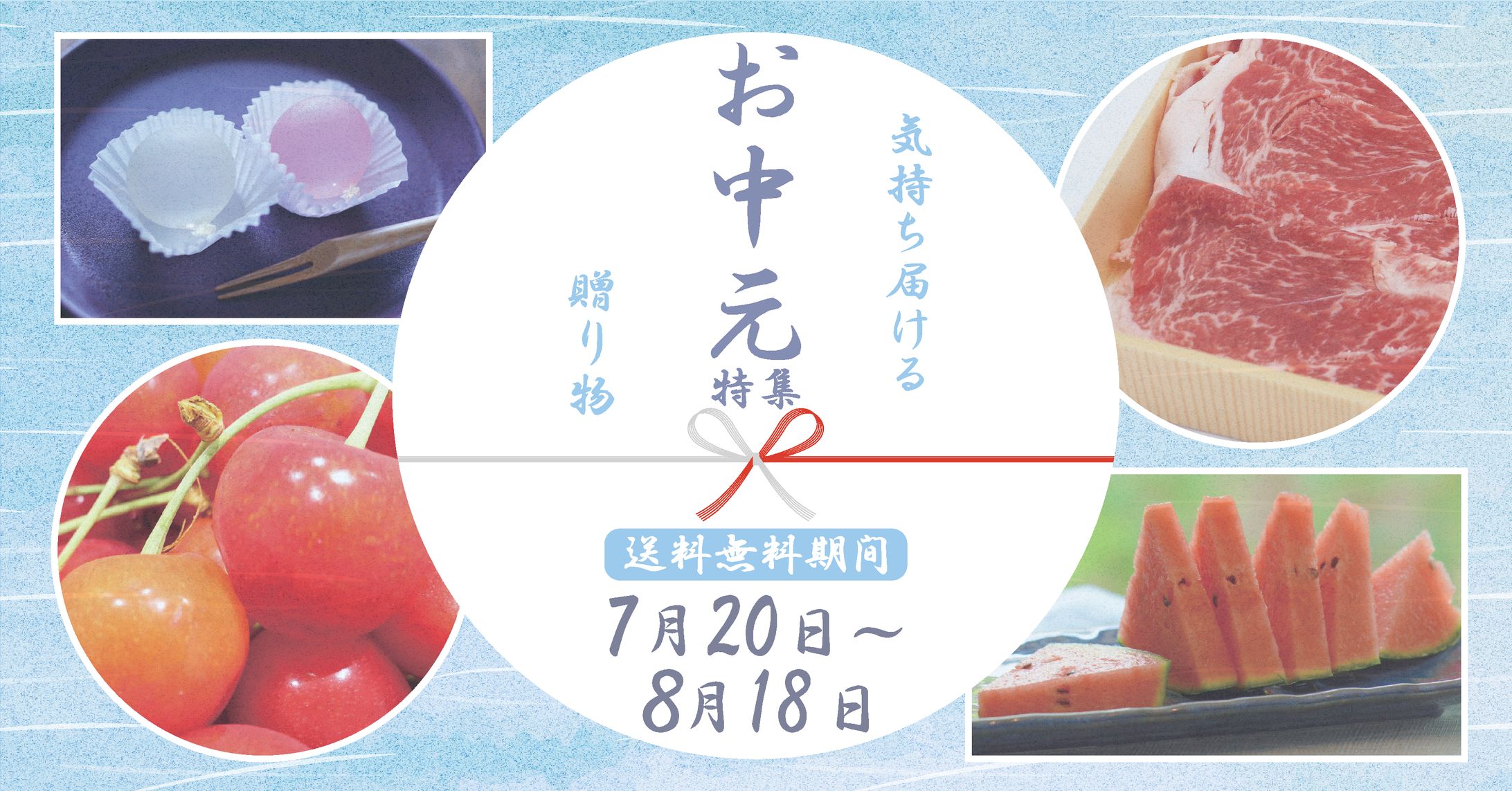 2022.7.20課題「お中元特集」-1