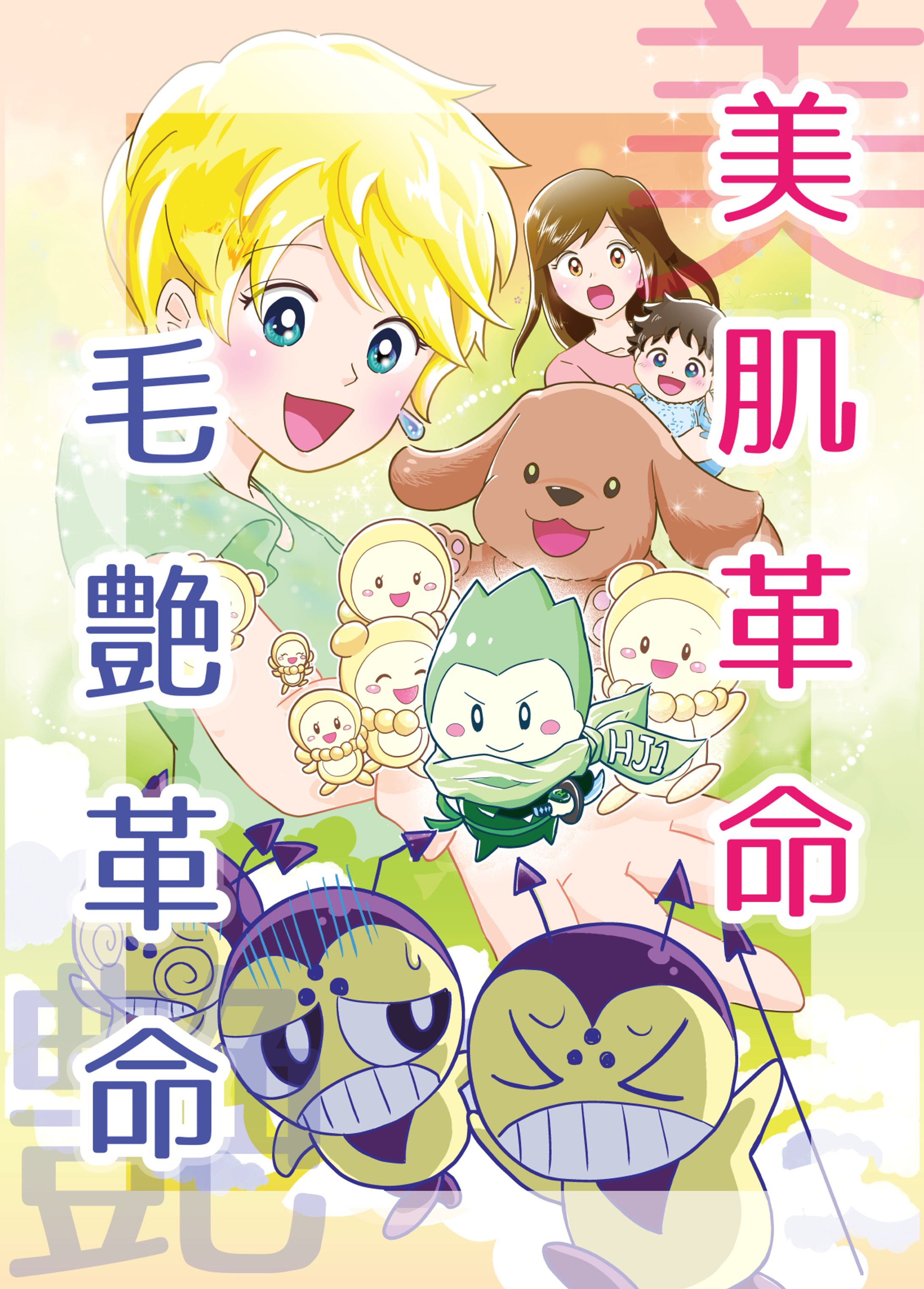 美容商品の認知拡大漫画-1