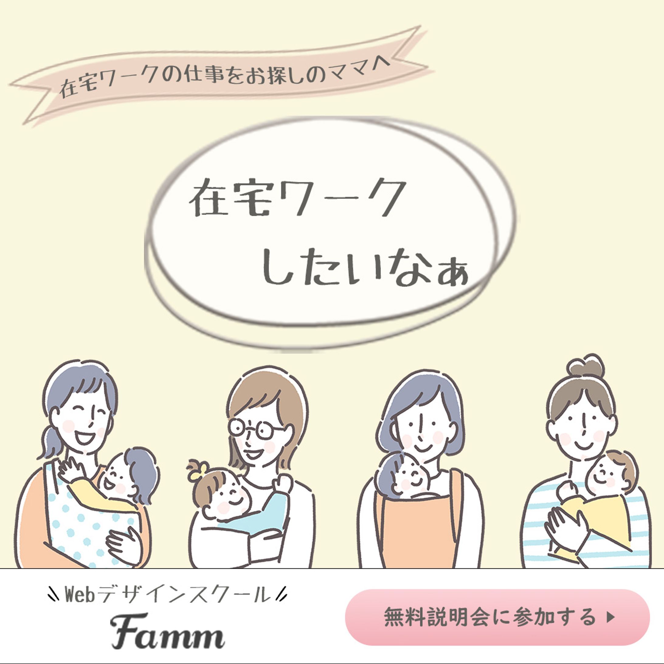 fammスクールWebデザイン講座｜web広告バナー②-1