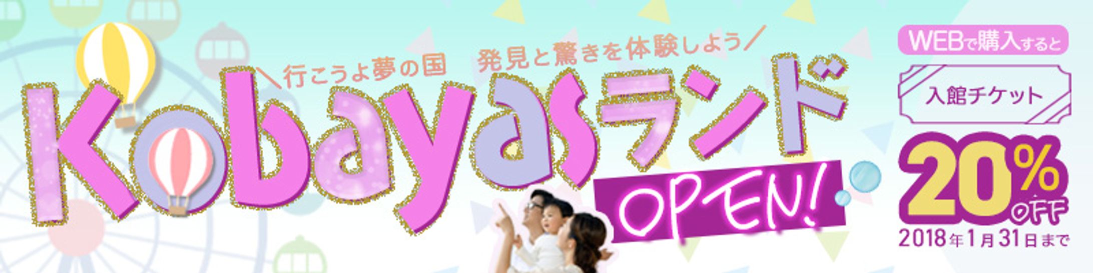 遊園地クーポンバナー-1
