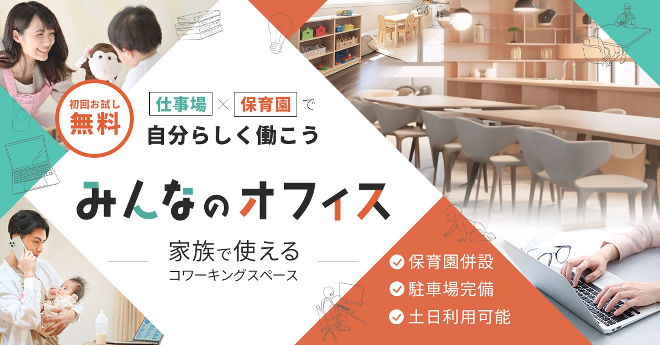 【コンペ優秀賞受賞】コワーキングスペースバナー-1