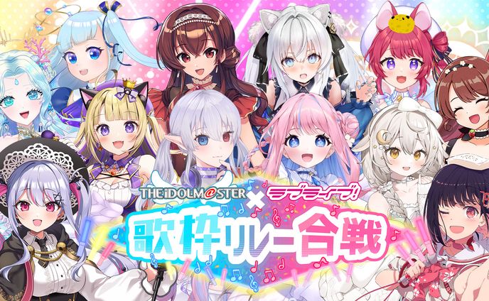 【歌枠ﾘﾚｰ】「アイラブ歌枠リレー合戦」出演