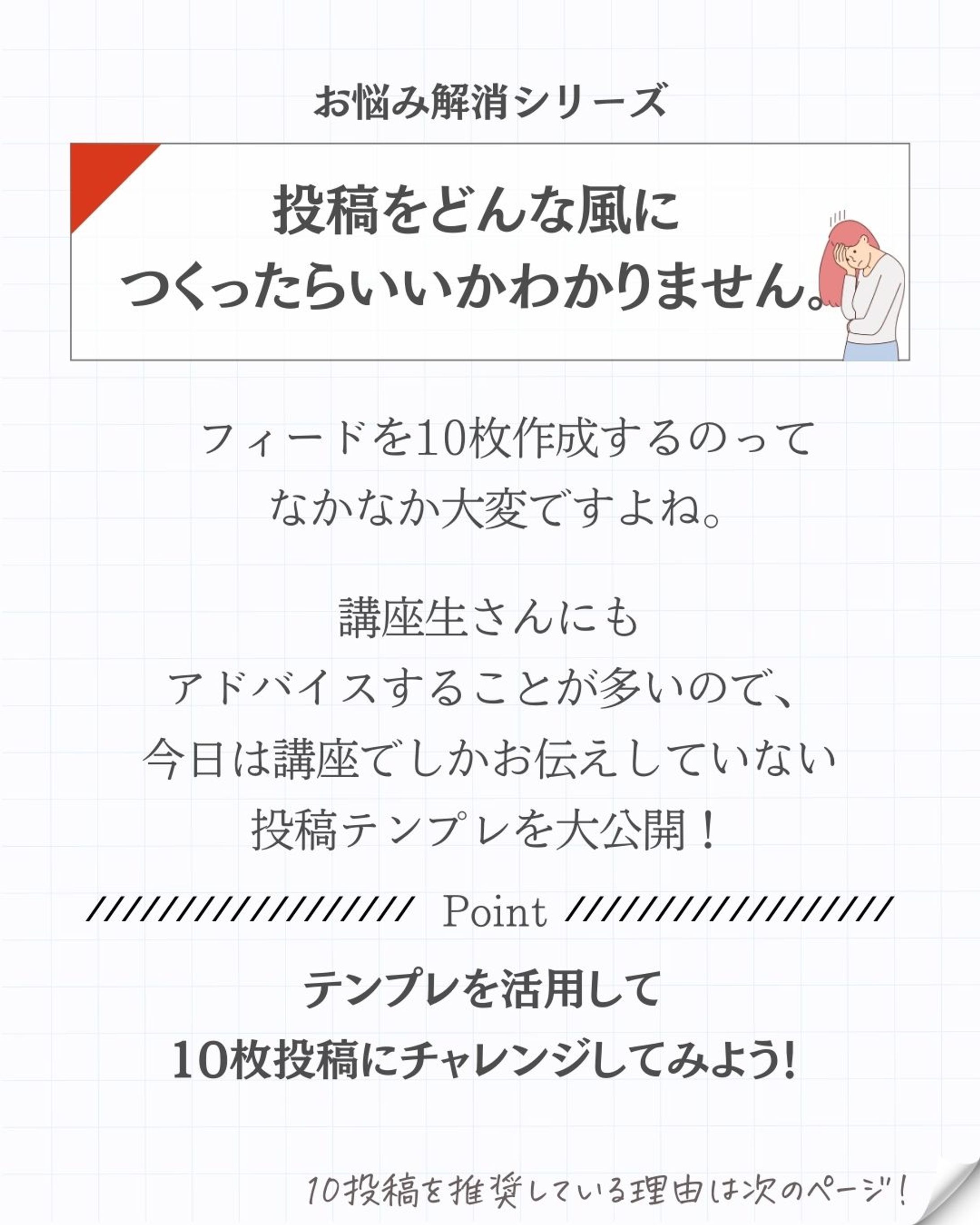【Instagramフィード】運用ノウハウ-1