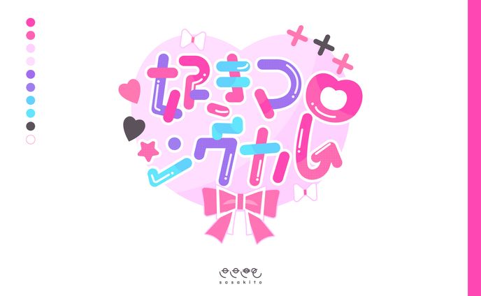 【ロゴタイプ】好きマ♡シグナル