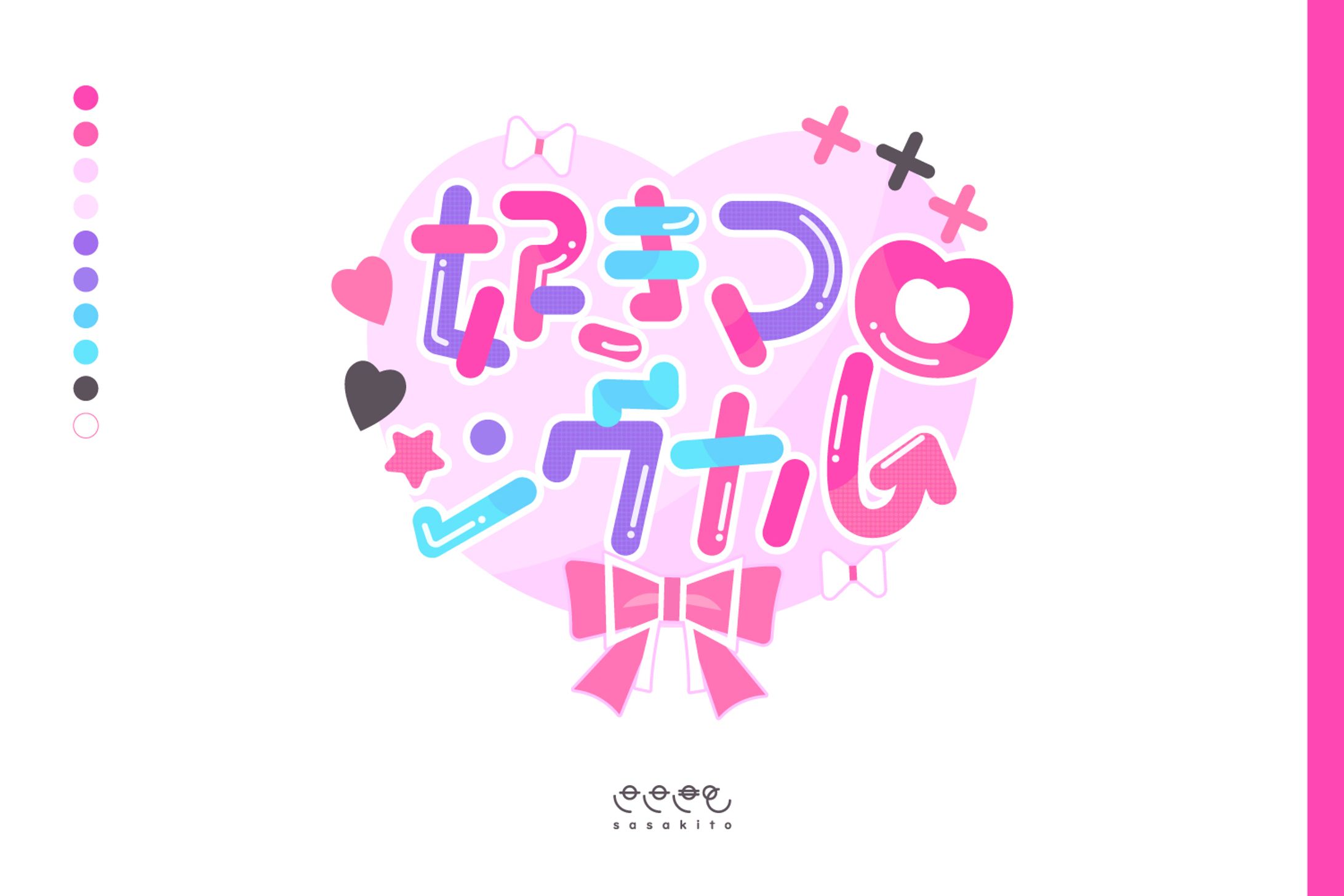【ロゴタイプ】好きマ♡シグナル-1