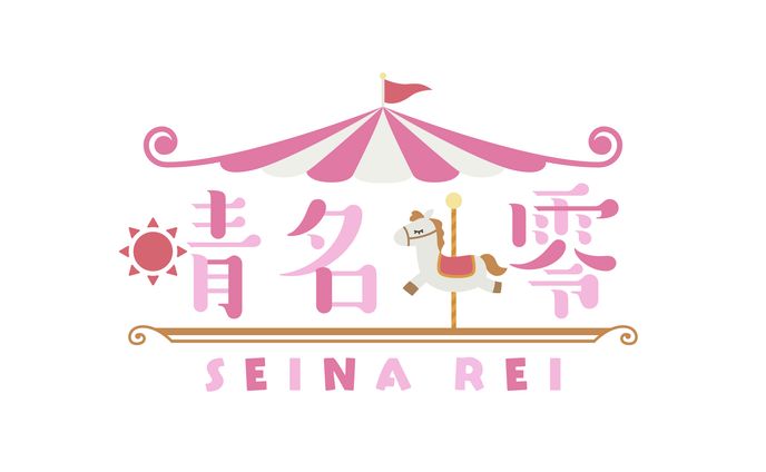 晴名零様　ネームロゴ