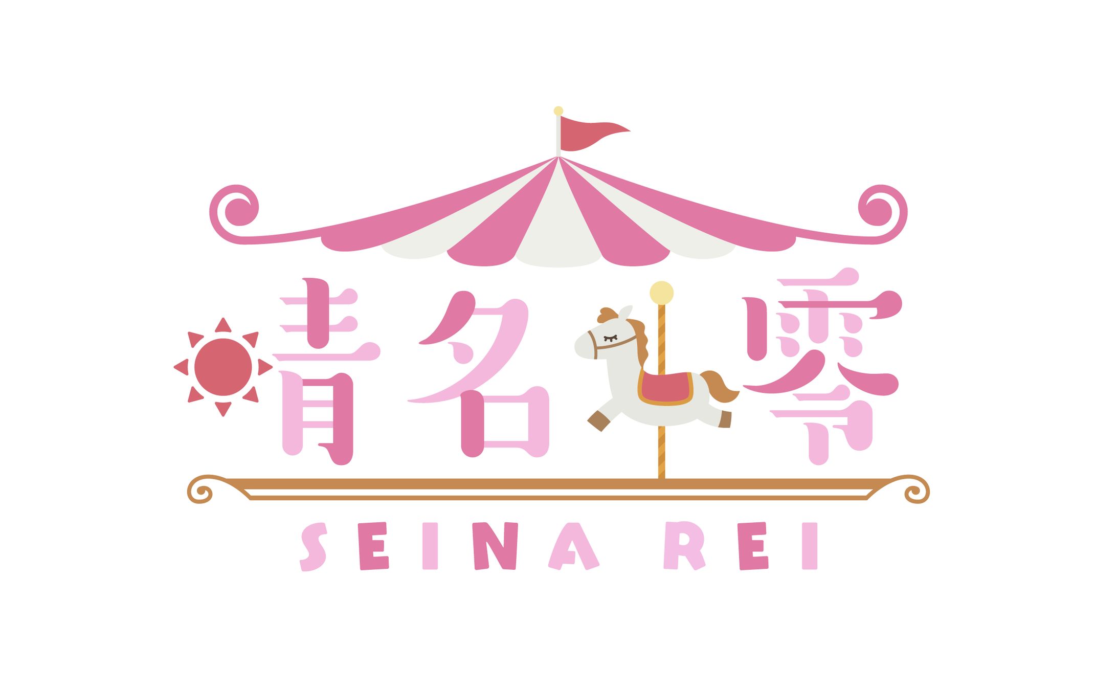 晴名零様　ネームロゴ-1