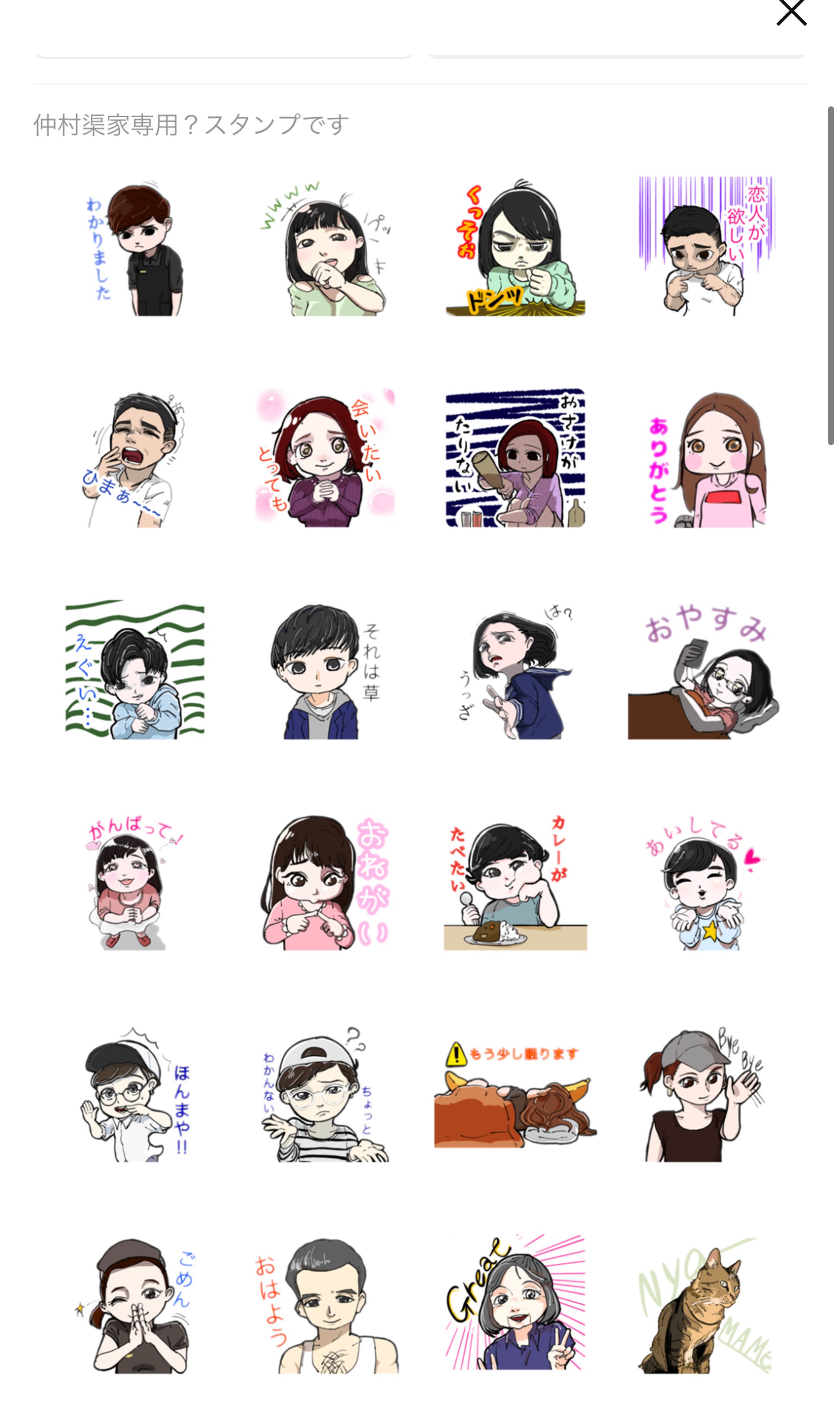 LINEスタンプ等-1