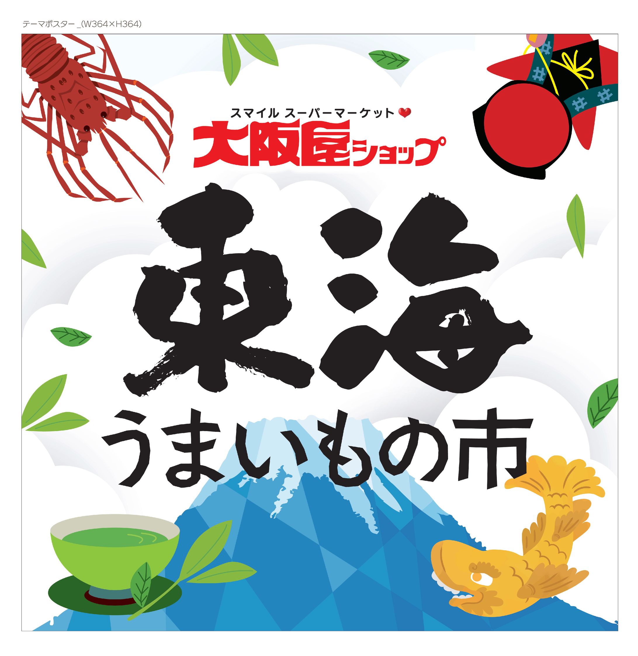 スーパー販促物-1