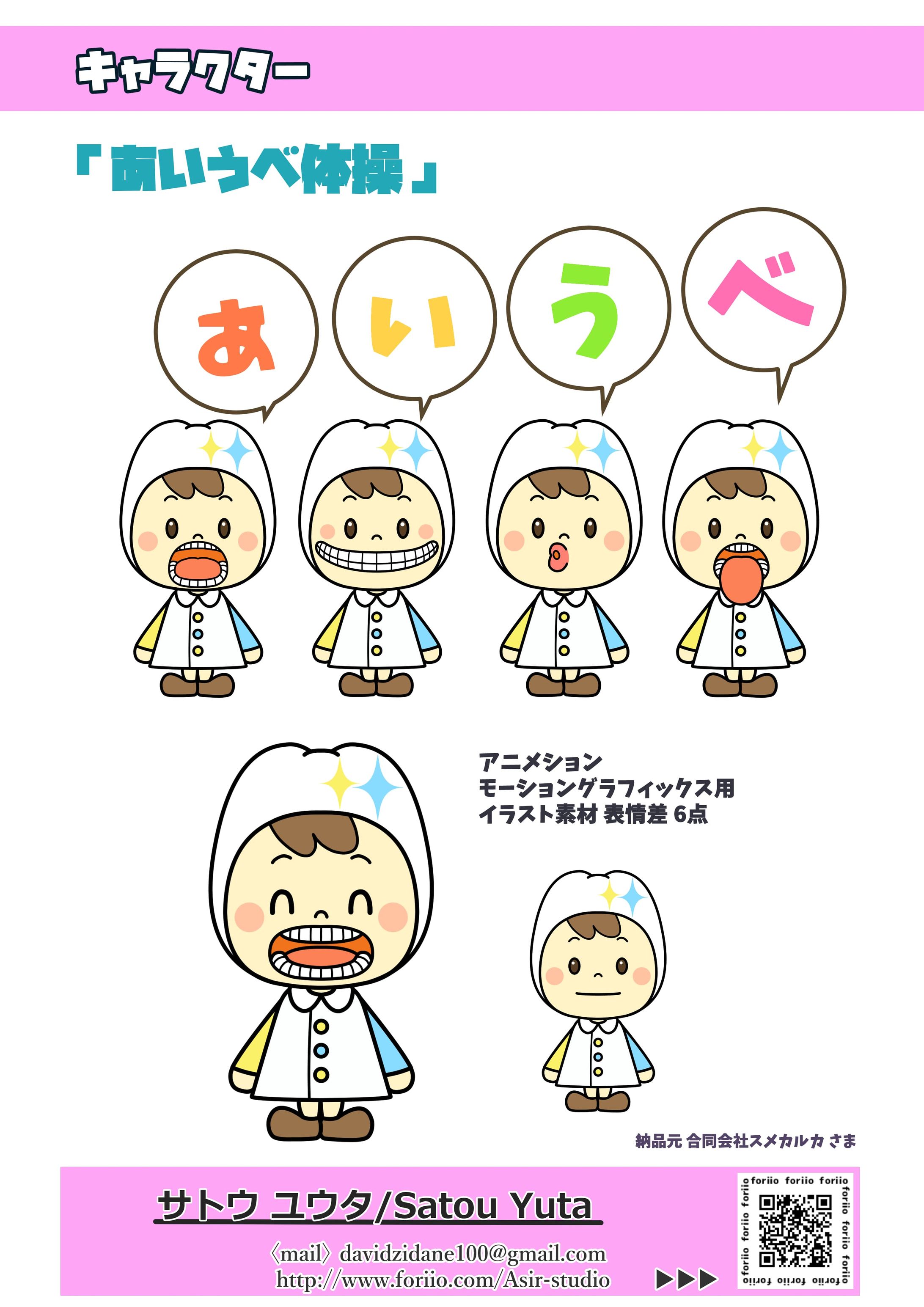 歯科矯正キャラクター『あいうべ体操』表情差6パターン-1
