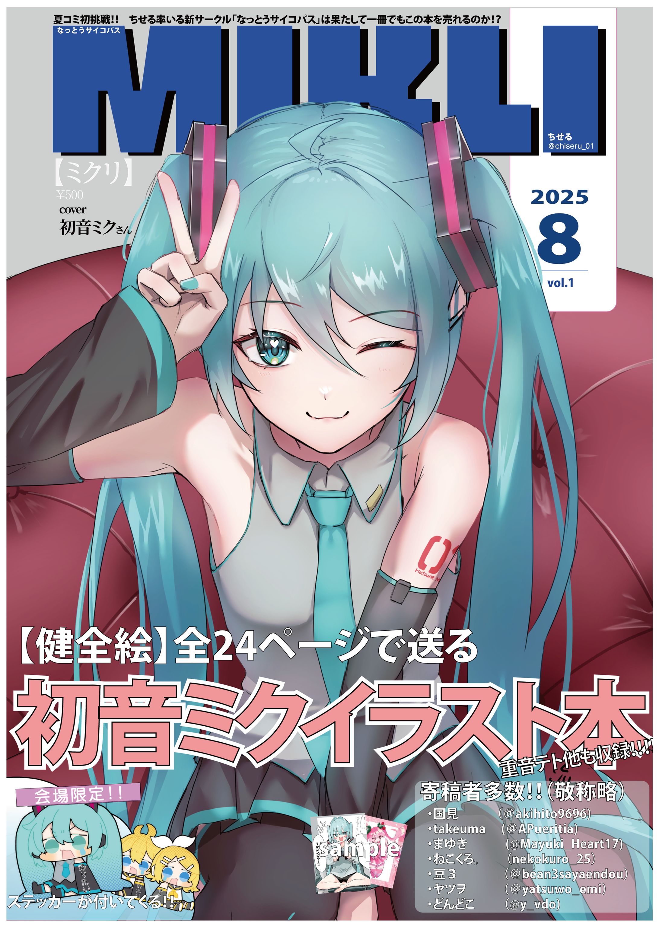 イラレを用いた雑誌風デザイン-1