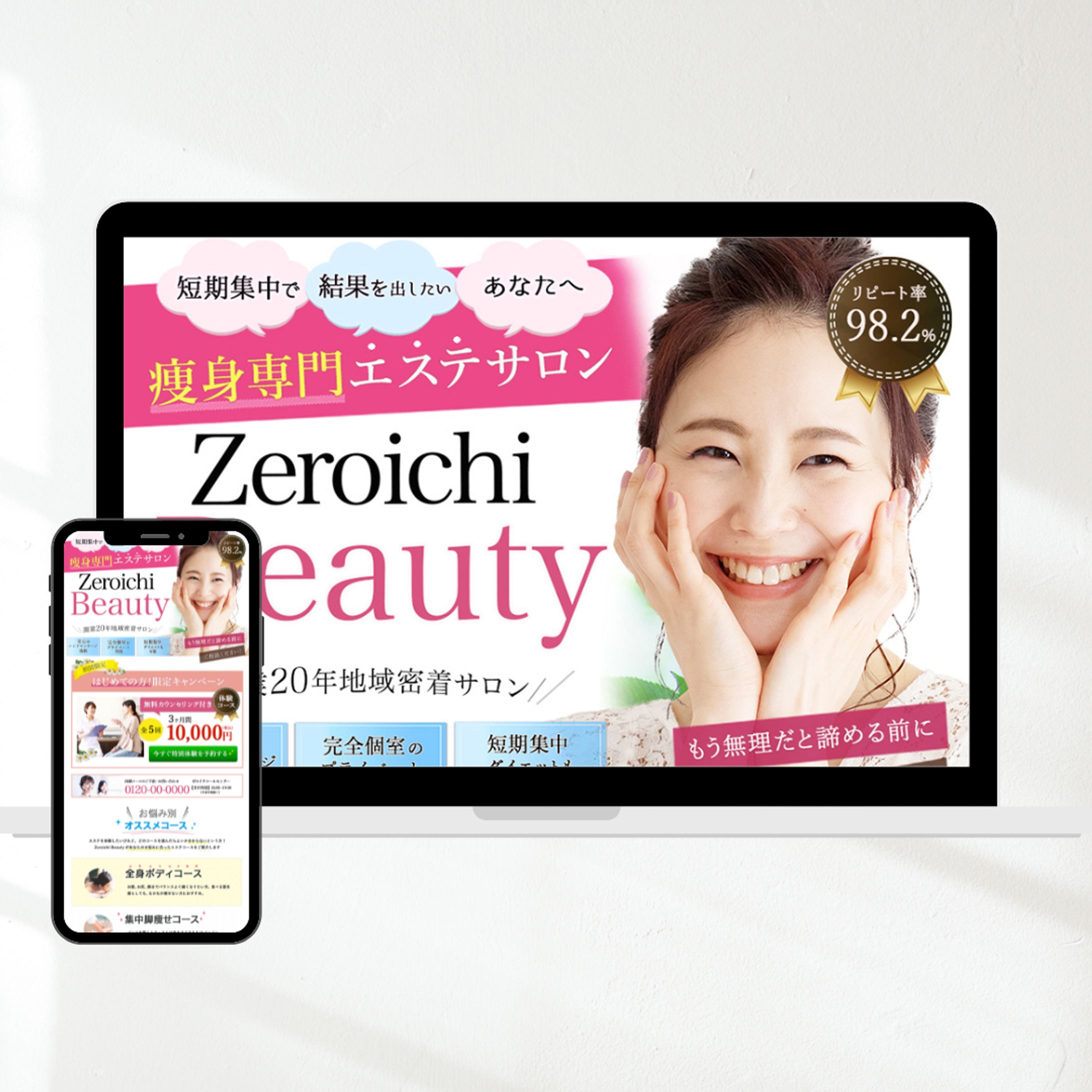 エステ-1