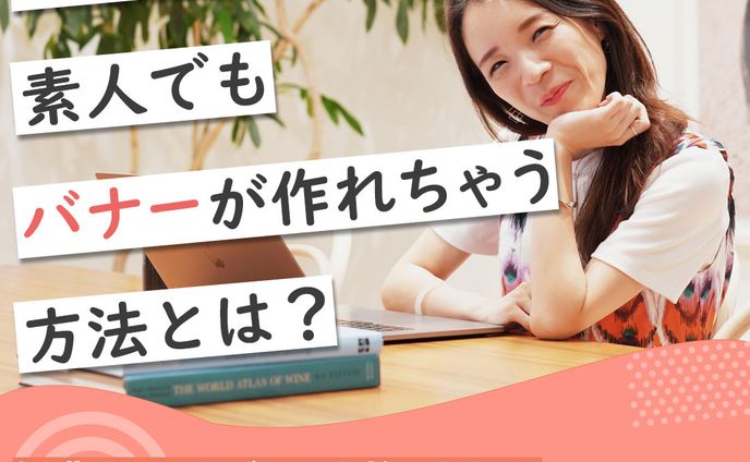 オリジナルバナー