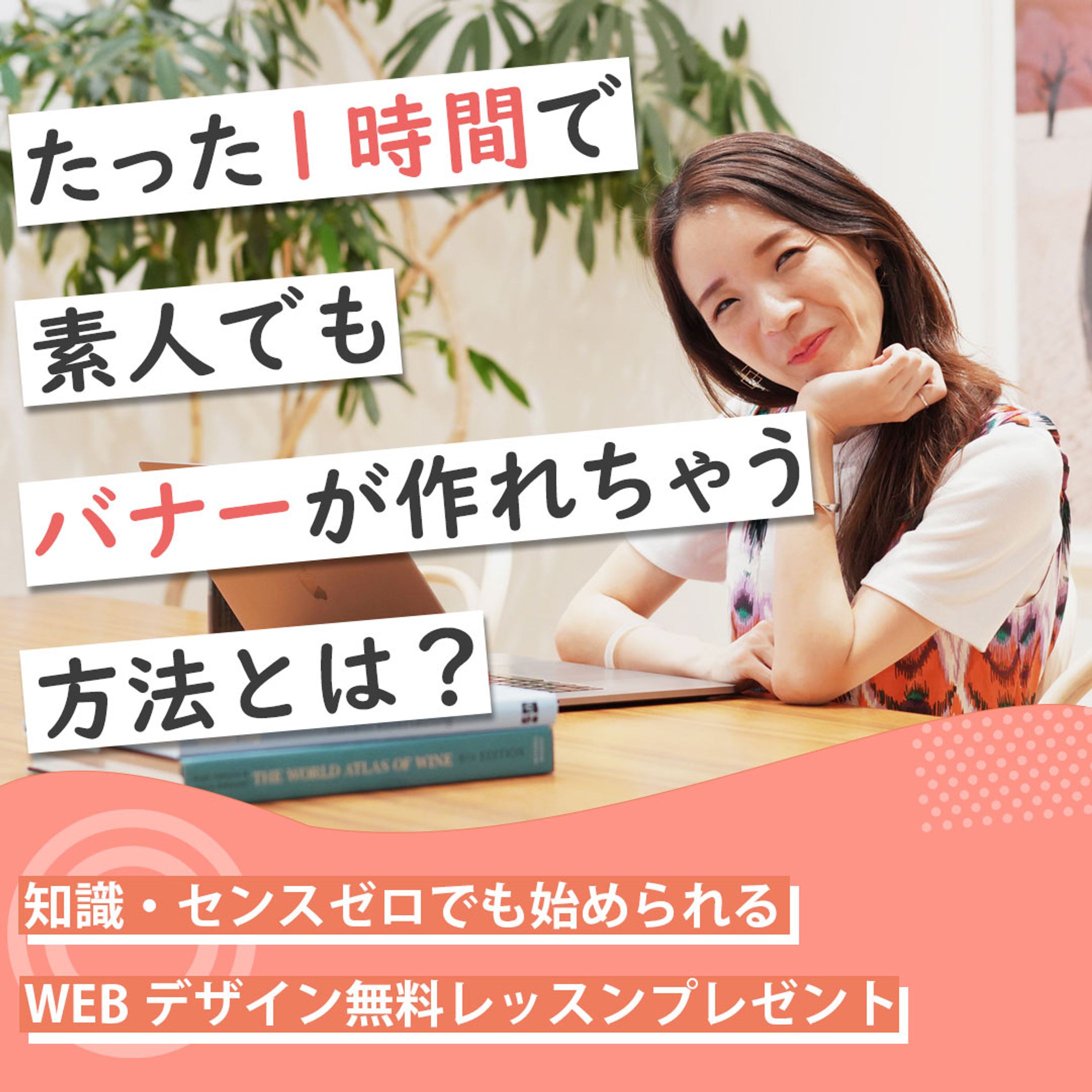 オリジナルバナー-1