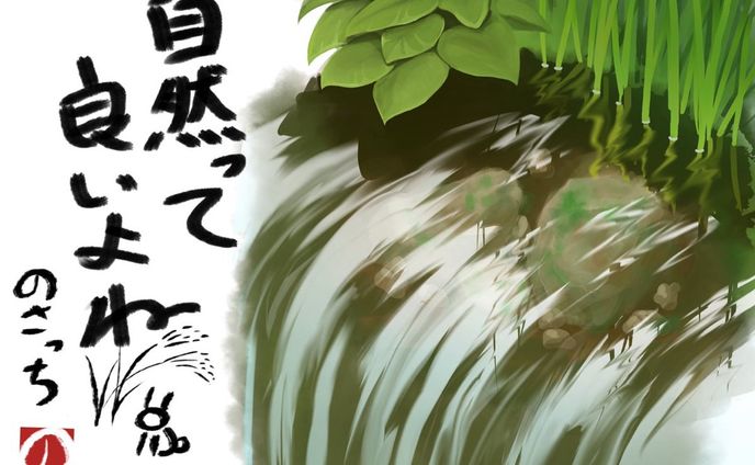 風景自然